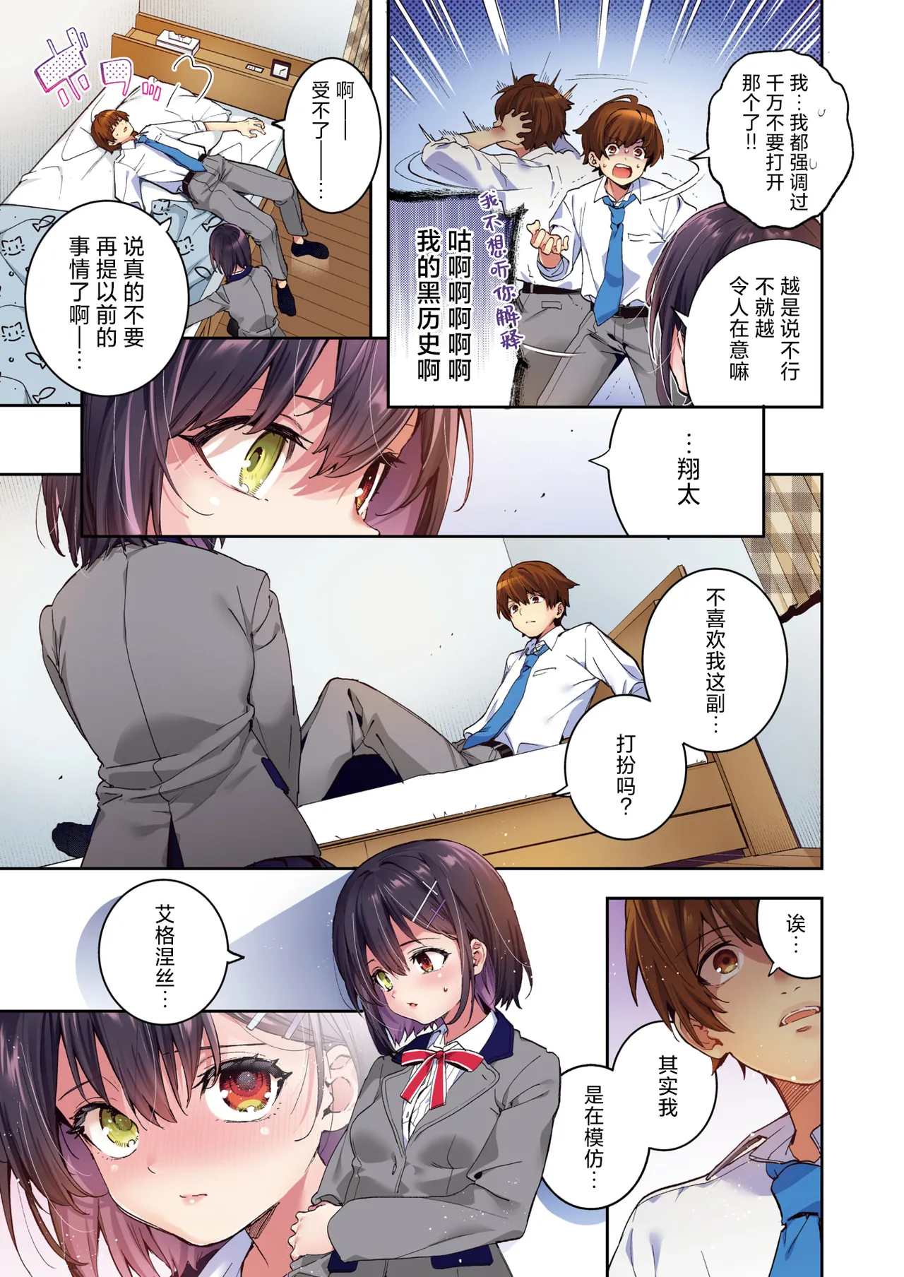 Erythron no Hitomi | 绯瞳下的爱恋 page 8 full