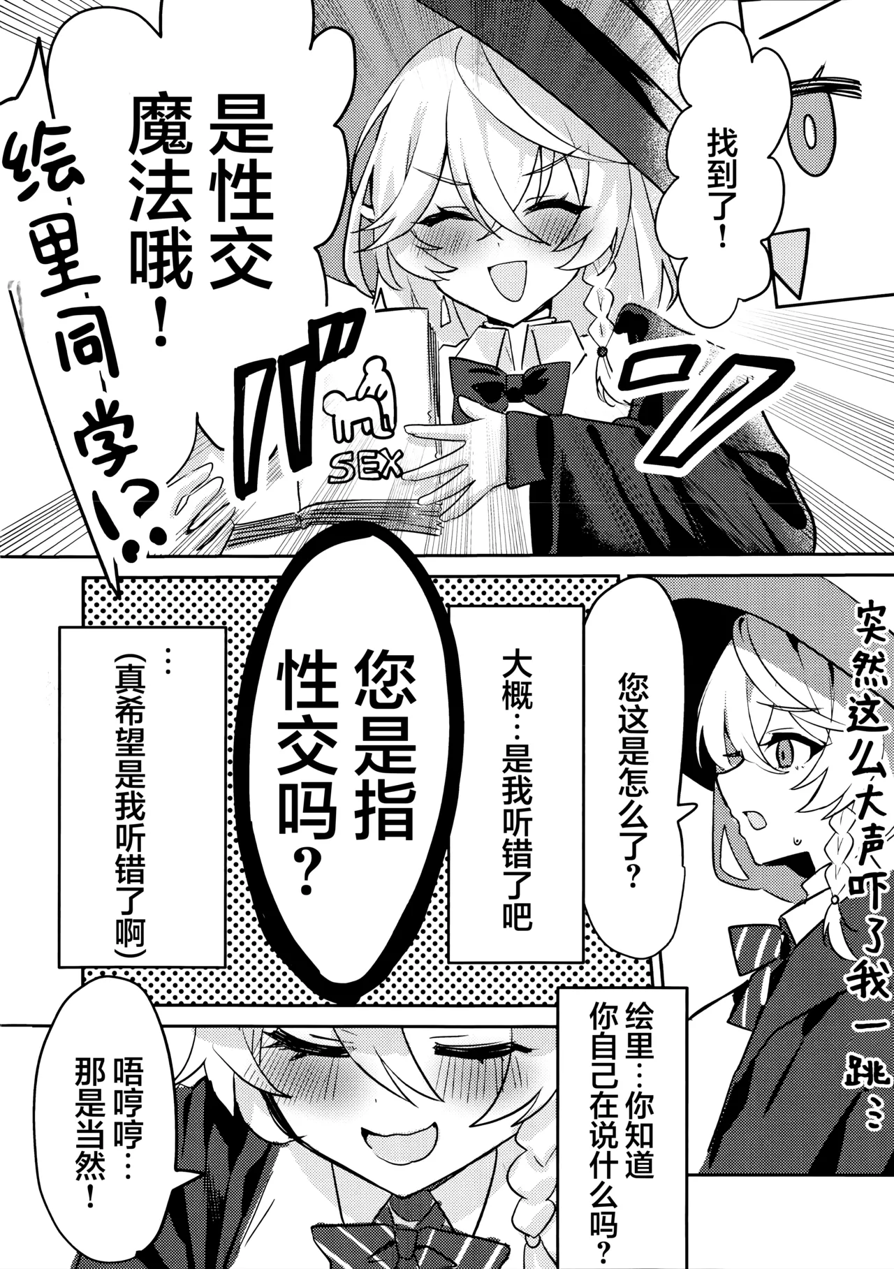 内緒の魔法 | 秘密的魔法 page 4 full