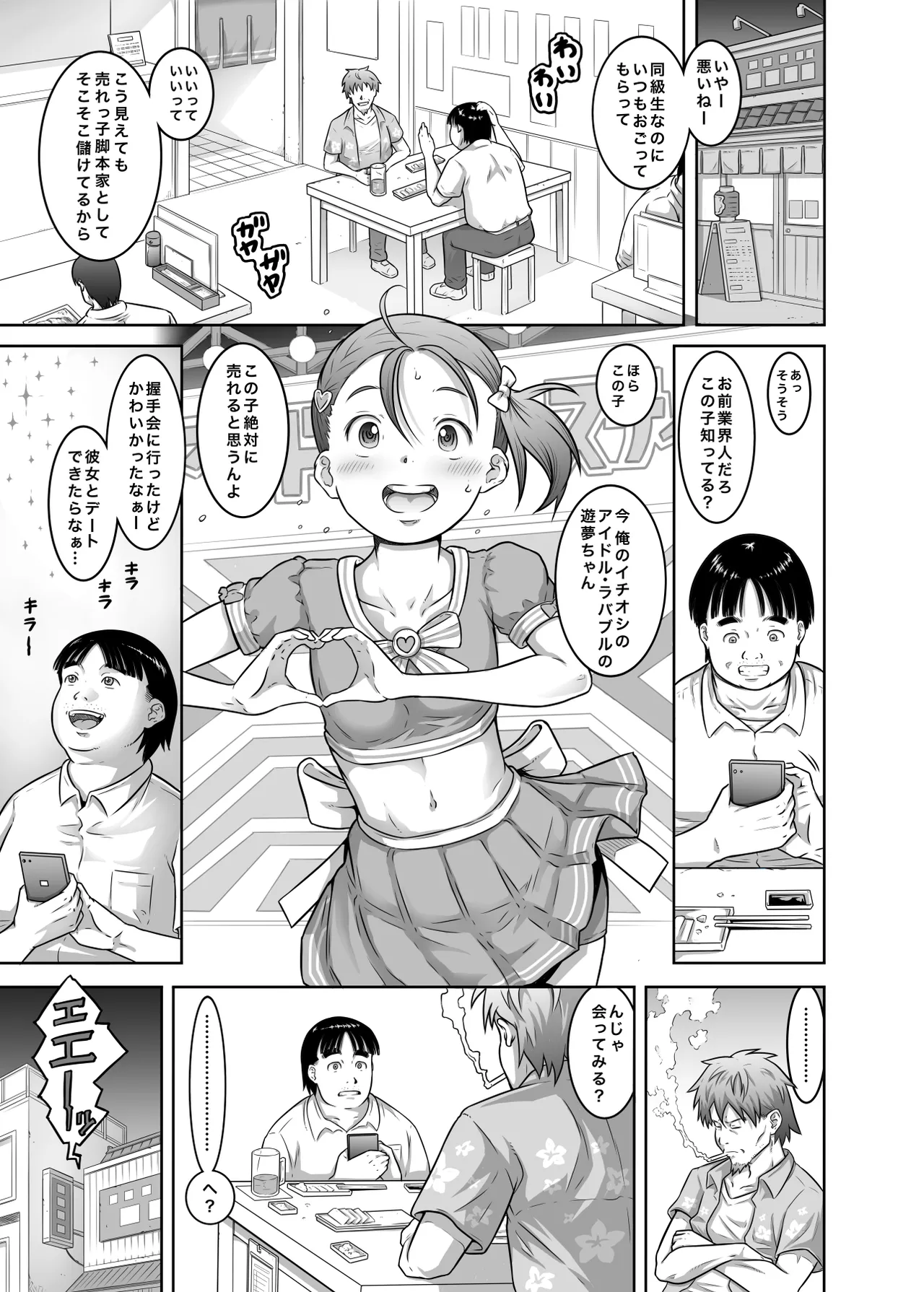 Shinjin Aidoru Yumu-chan Hajimete no Sei Settai page 1 full
