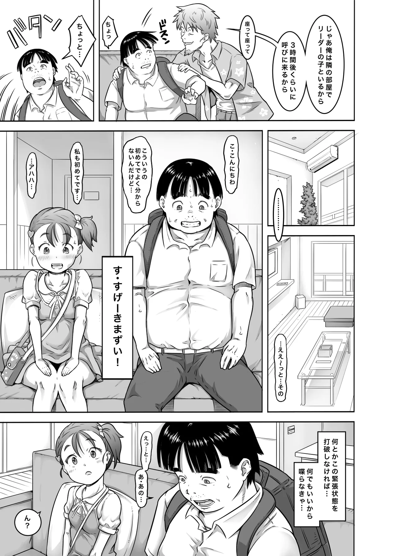 Shinjin Aidoru Yumu-chan Hajimete no Sei Settai page 3 full