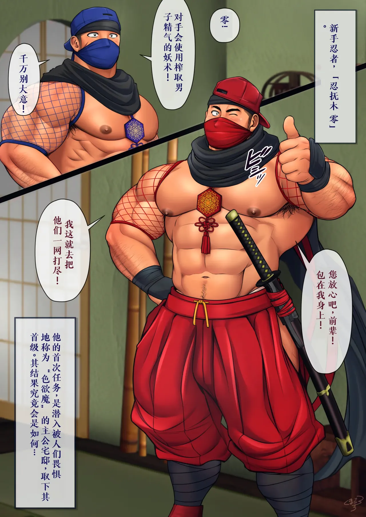 The Lust Demon of the Hatamoto's Mansion page 1 full