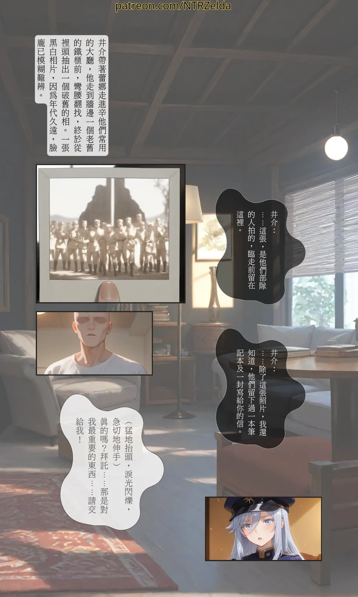 落日之外｜#006 蕾娜 page 10 full