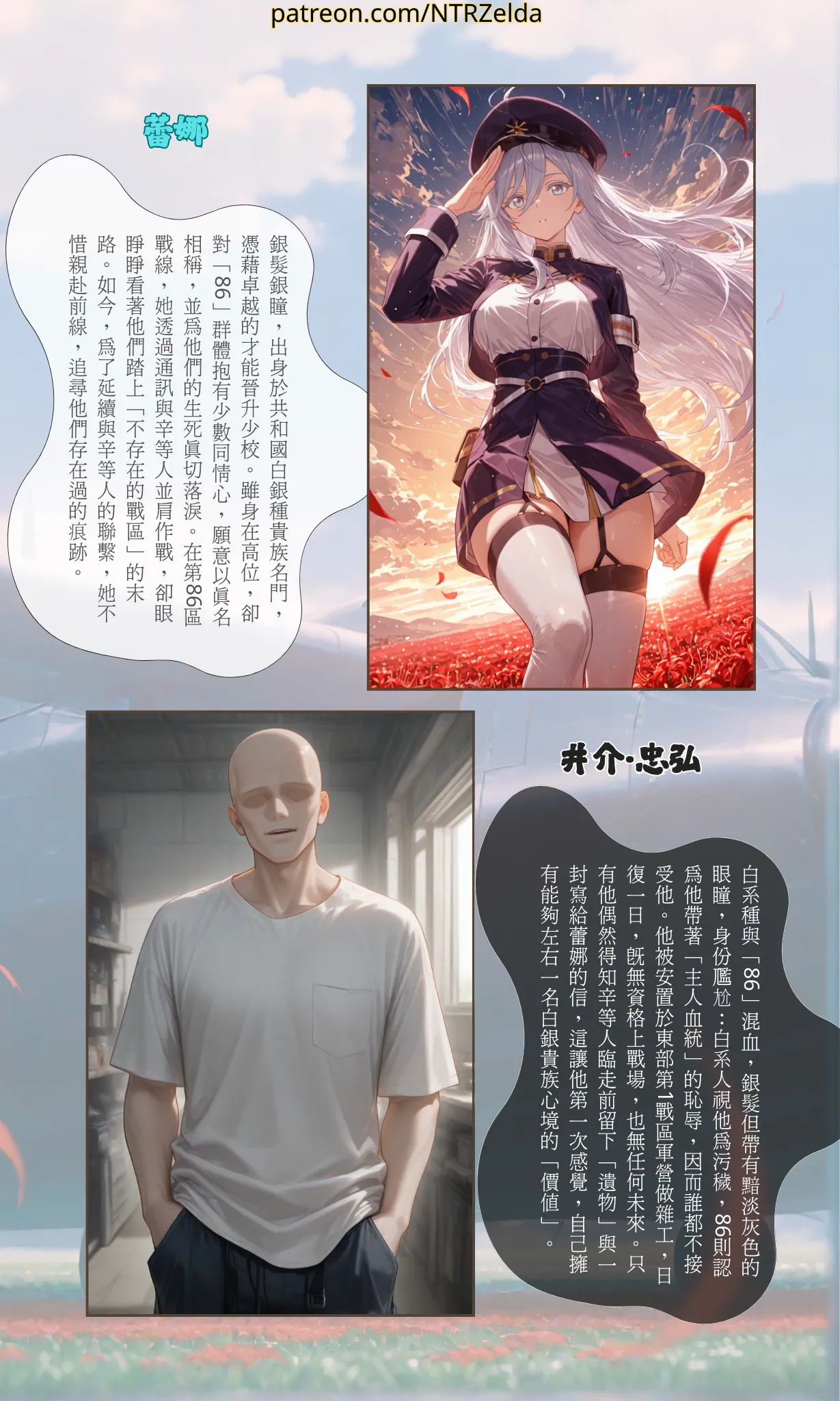 落日之外｜#006 蕾娜 page 2 full