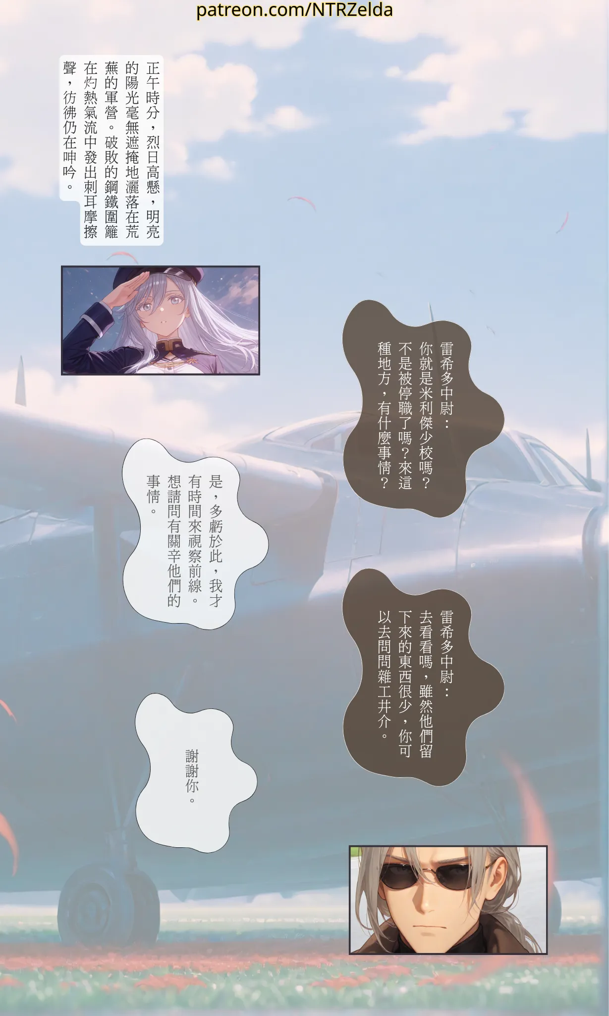 落日之外｜#006 蕾娜 page 3 full