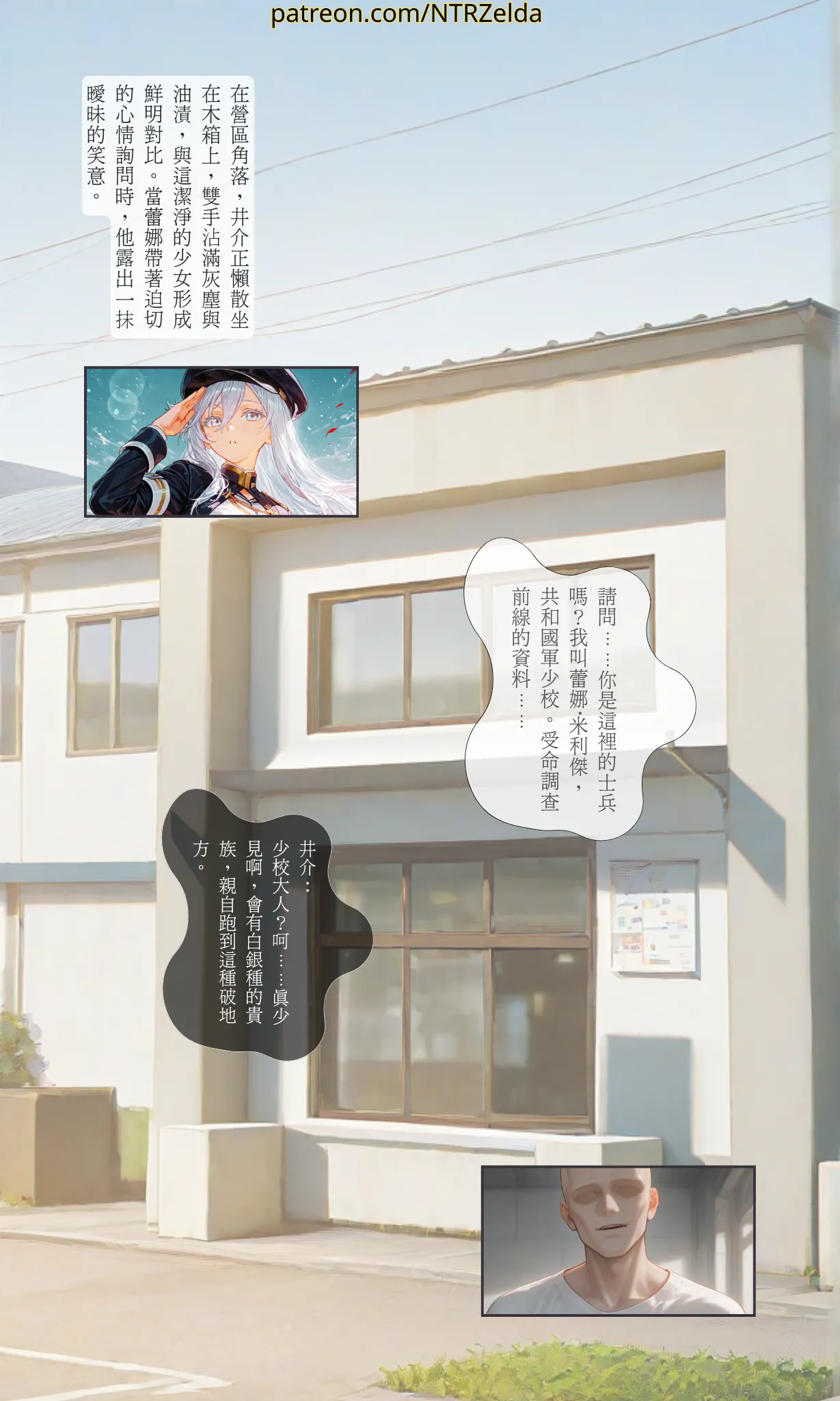 落日之外｜#006 蕾娜 page 5 full