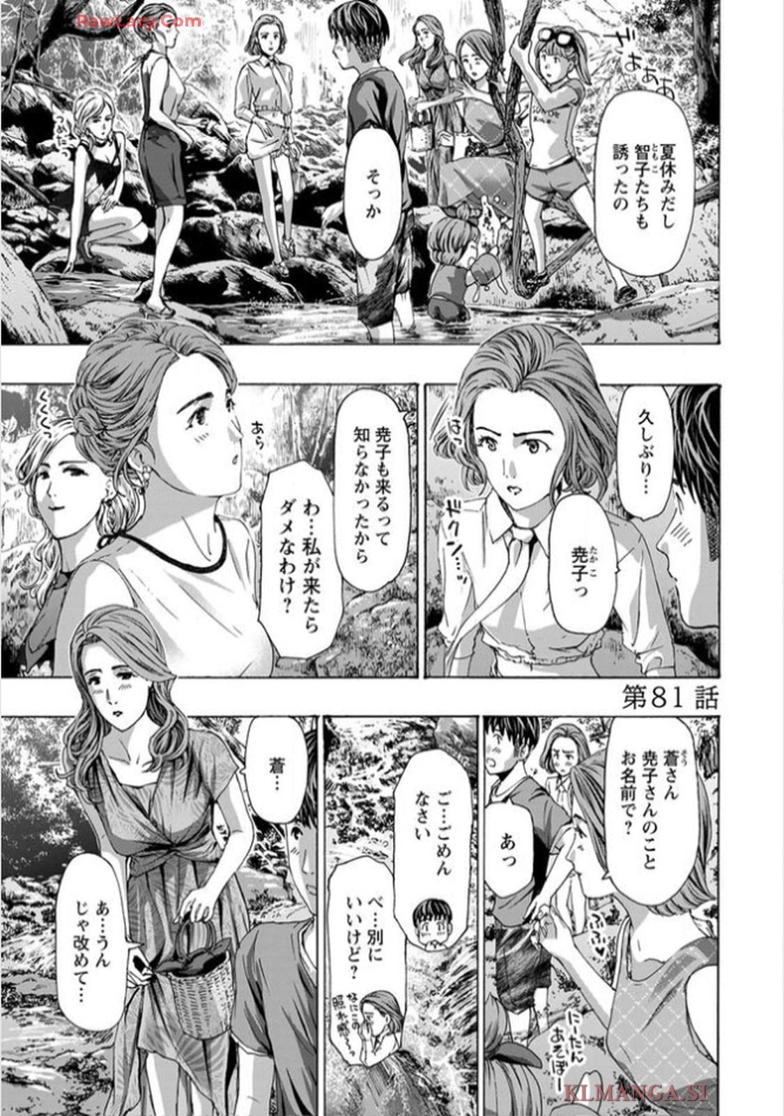 Ikenai nanako san 11 page 5 full