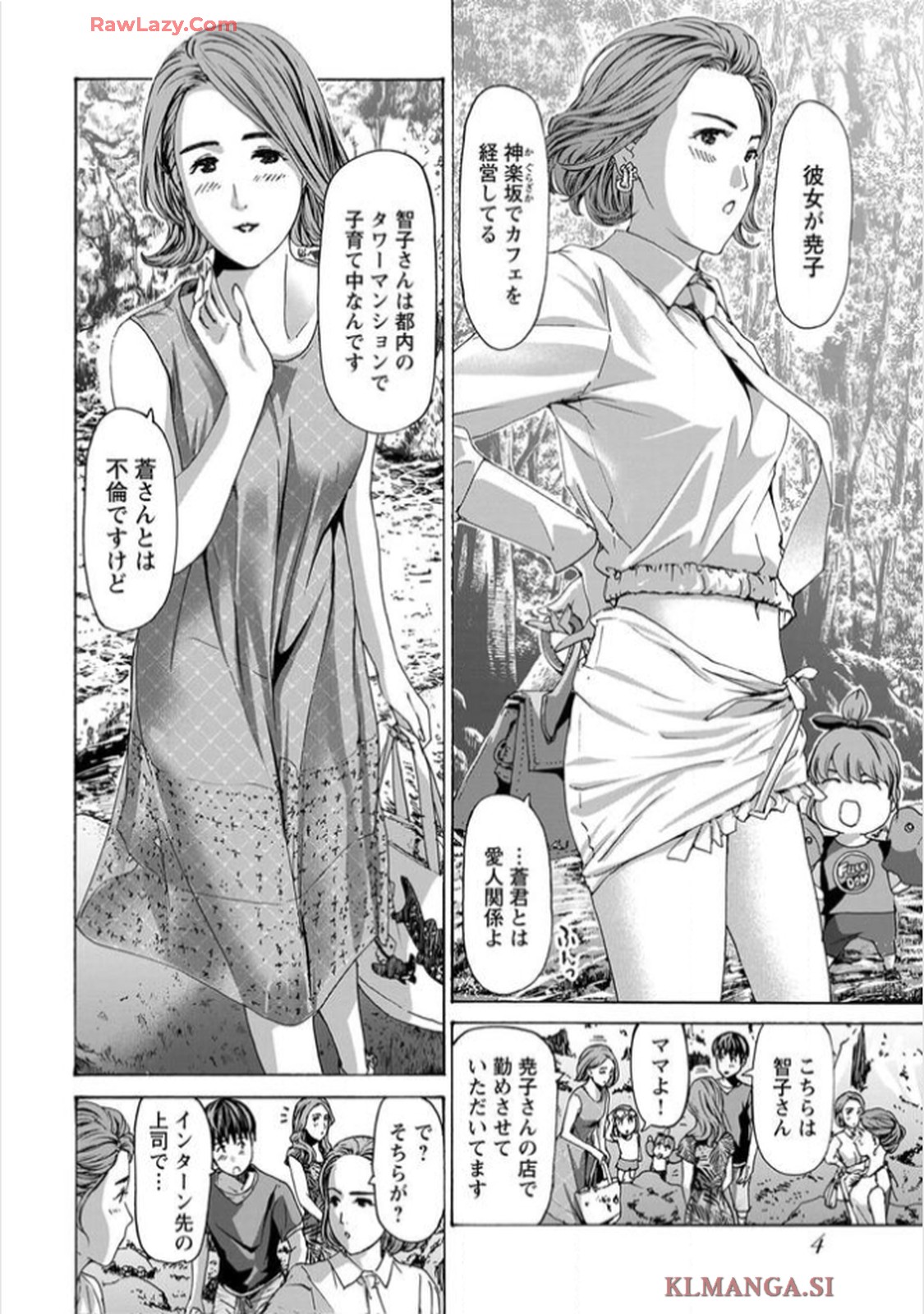 Ikenai nanako san 11 page 6 full
