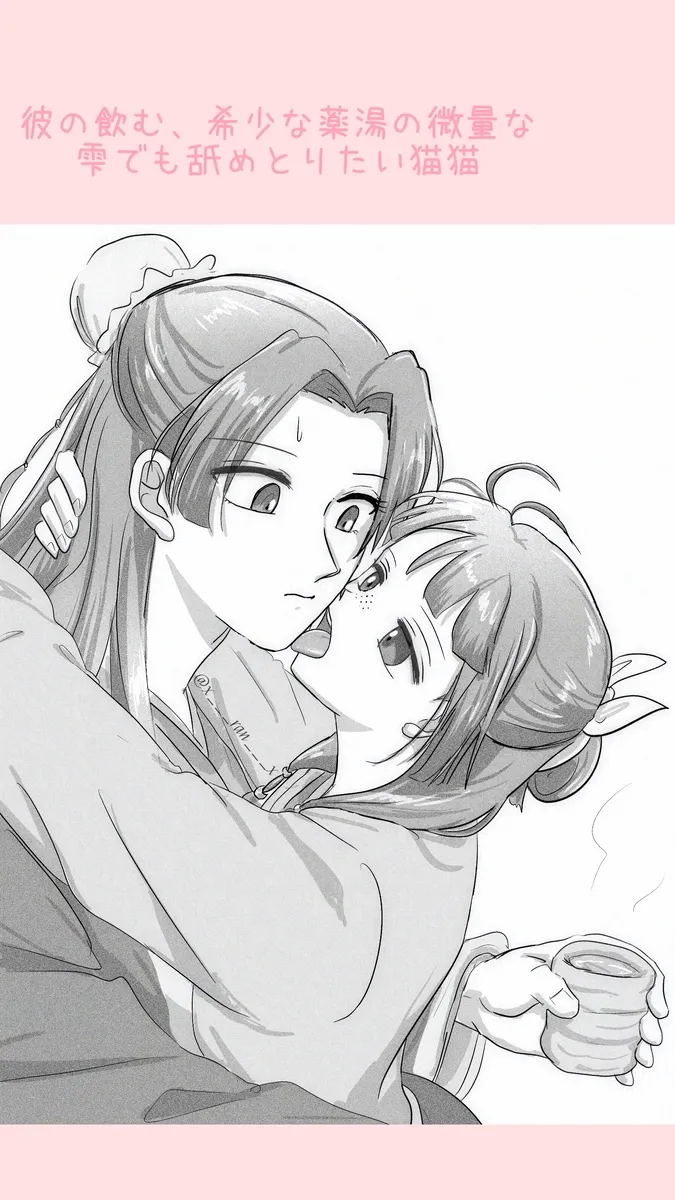 Mizunoe neko X rogu page 3 full