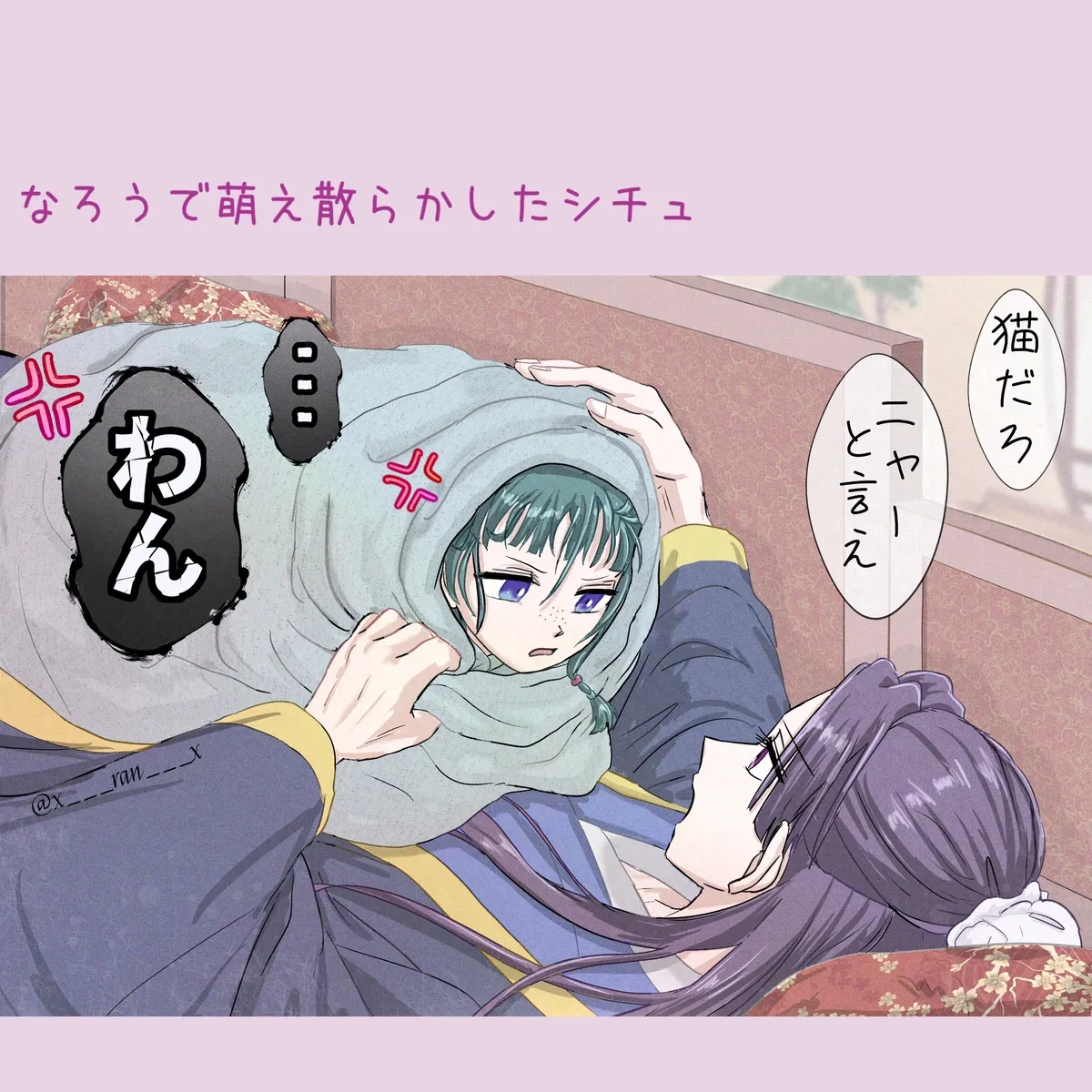 Mizunoe neko X rogu page 5 full