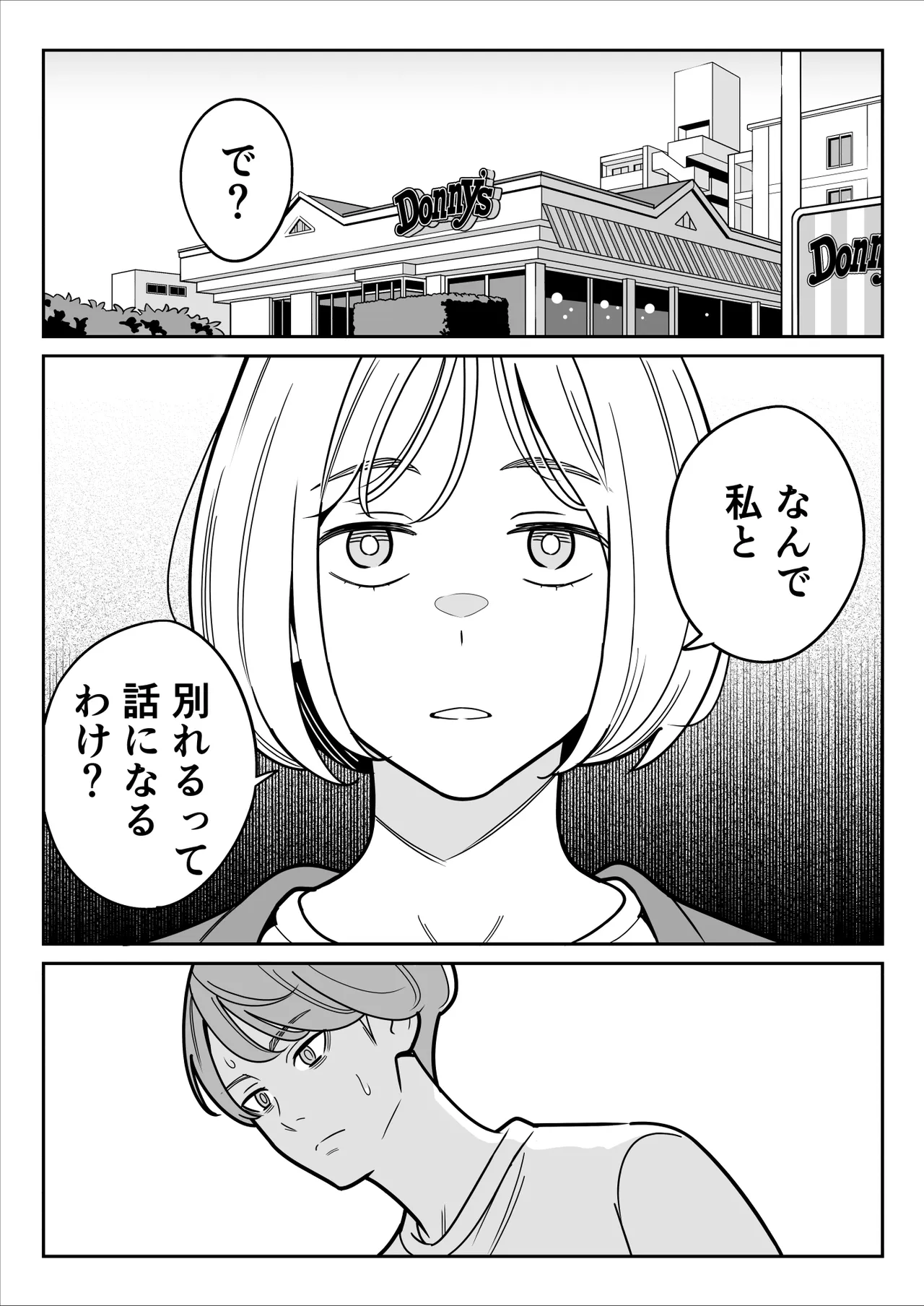 【朗報】激安風俗で大当たり引いた 最終章 page 3 full