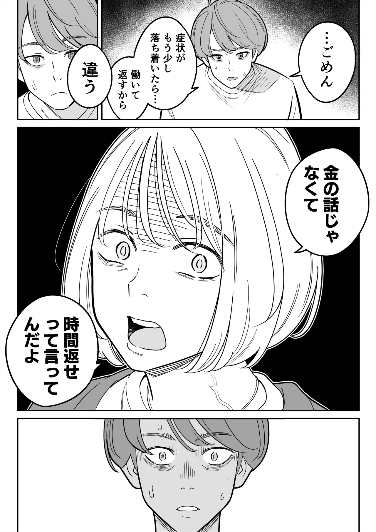 【朗報】激安風俗で大当たり引いた 最終章 page 8 full