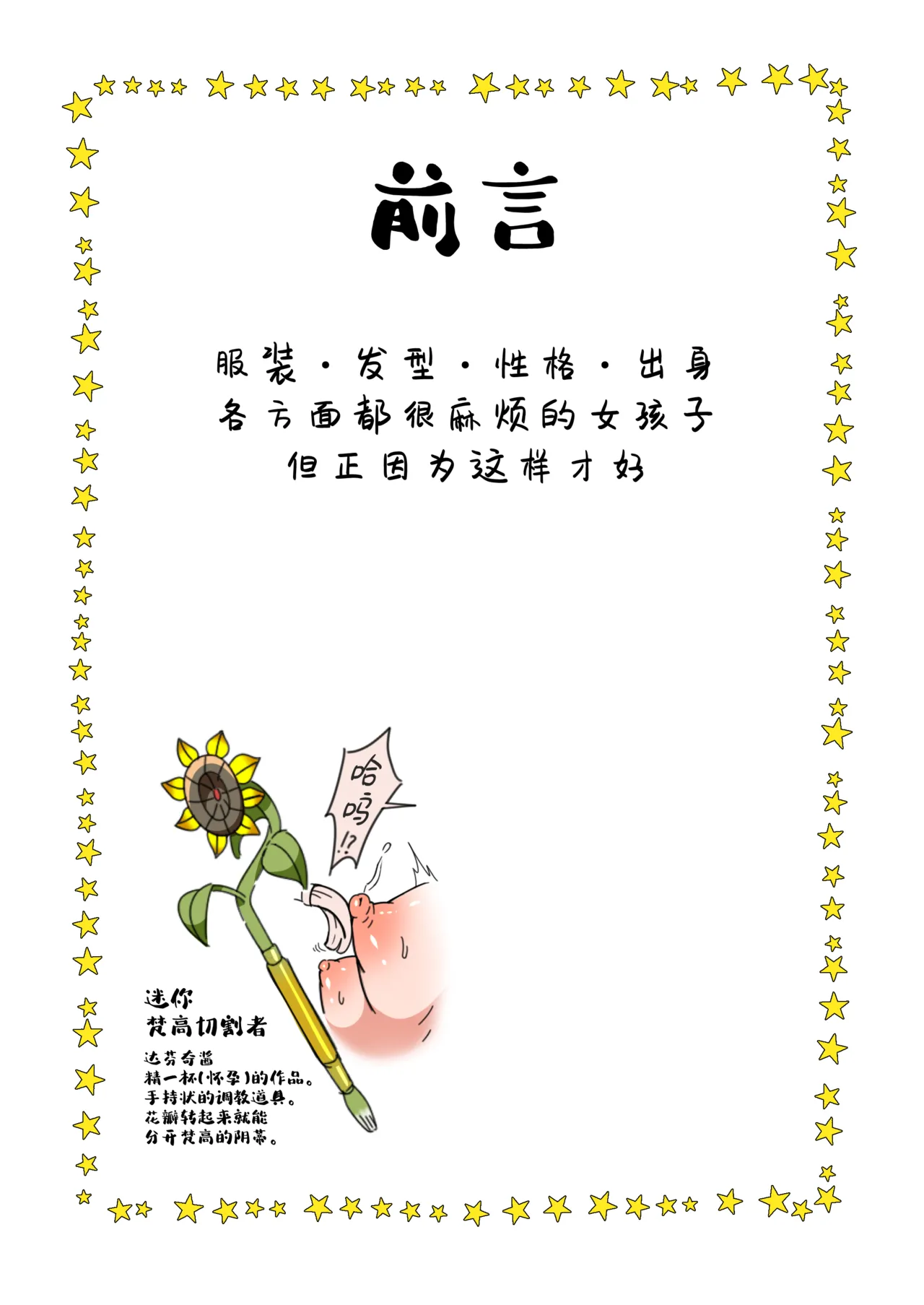 Gogh Hard | “高”潮 page 5 full