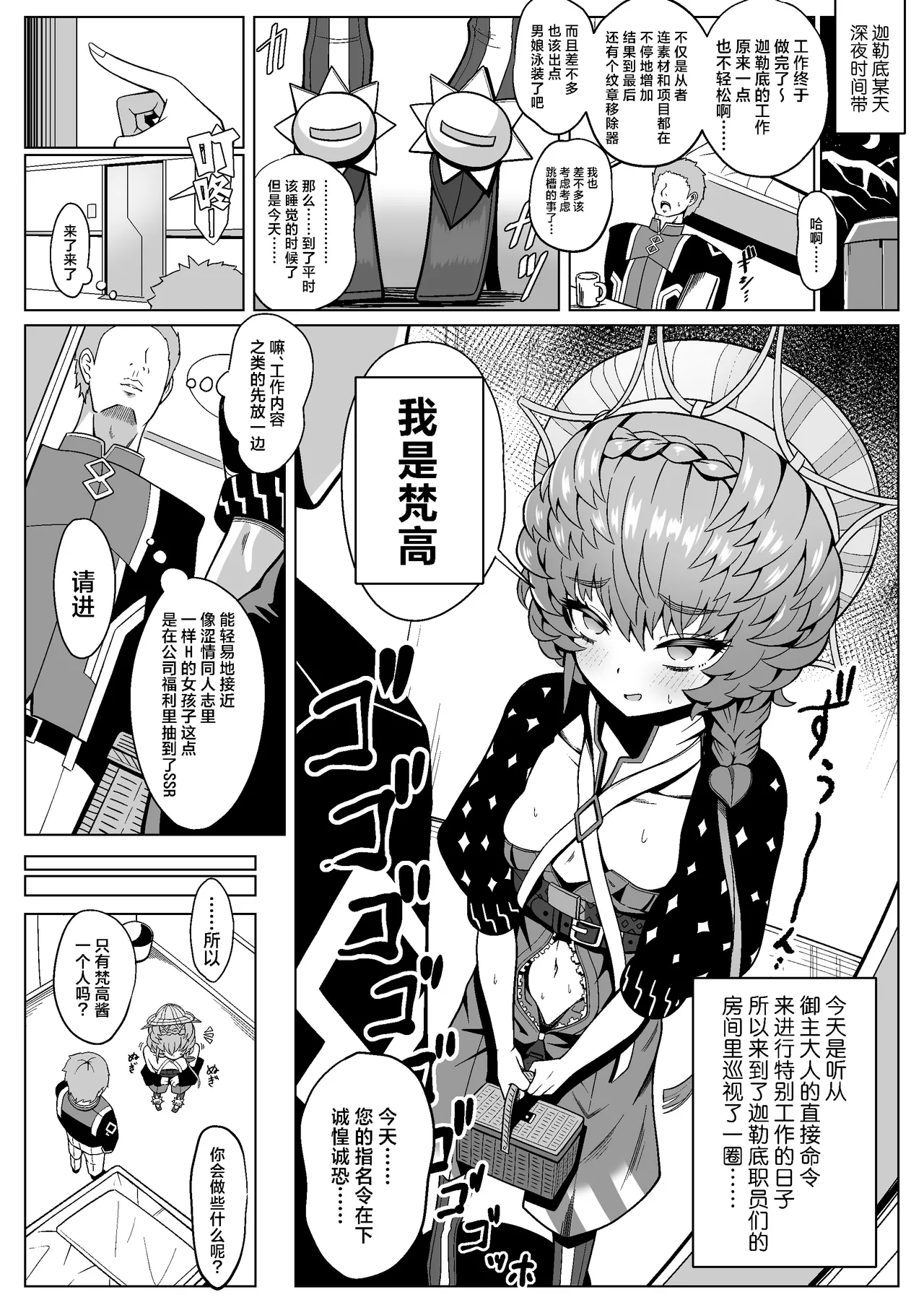 Gogh Hard | “高”潮 page 6 full