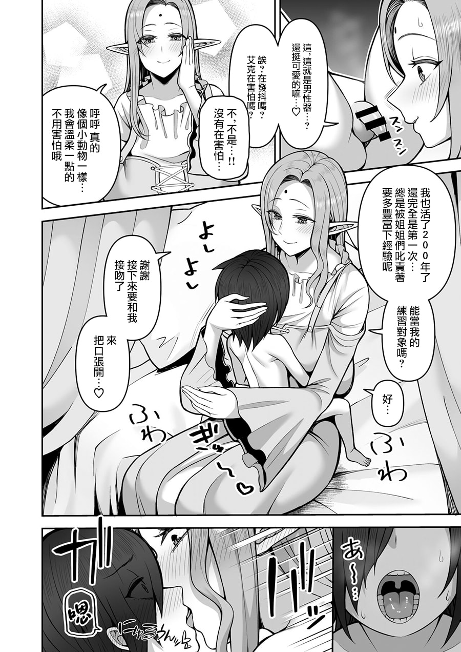 200年もの処女エルフショタを飼う1~2 page 10 full