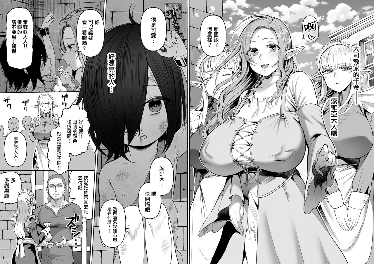 200年もの処女エルフショタを飼う1~2 page 3 full
