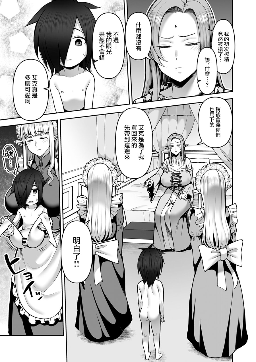 200年もの処女エルフショタを飼う1~2 page 9 full