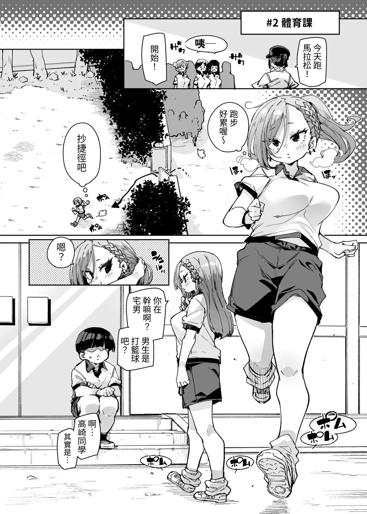 Seishori Touban ja Nai noni Nuitekureru Gal - Shiro Gal ver page 10 full