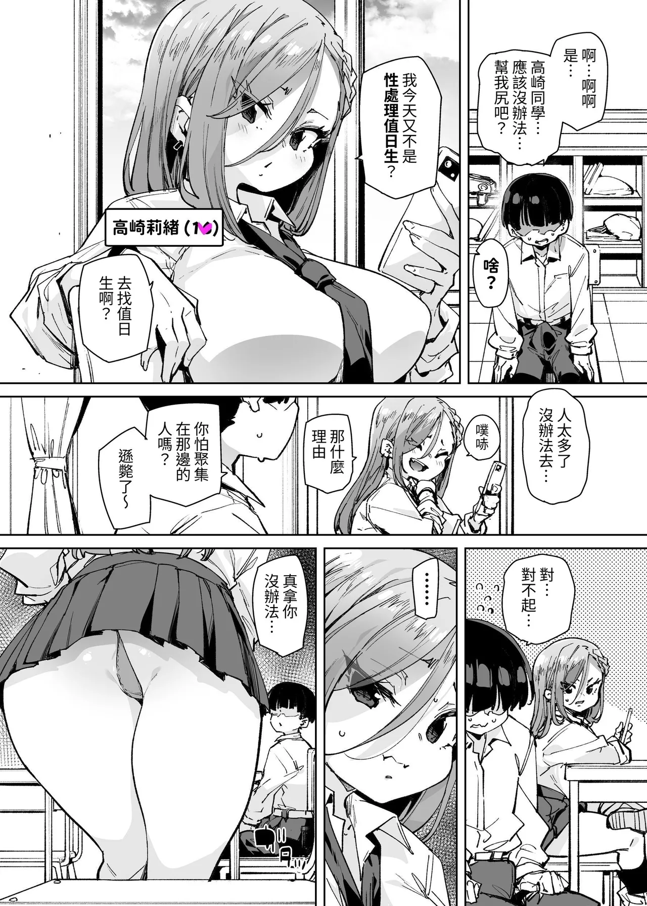 Seishori Touban ja Nai noni Nuitekureru Gal - Shiro Gal ver page 4 full