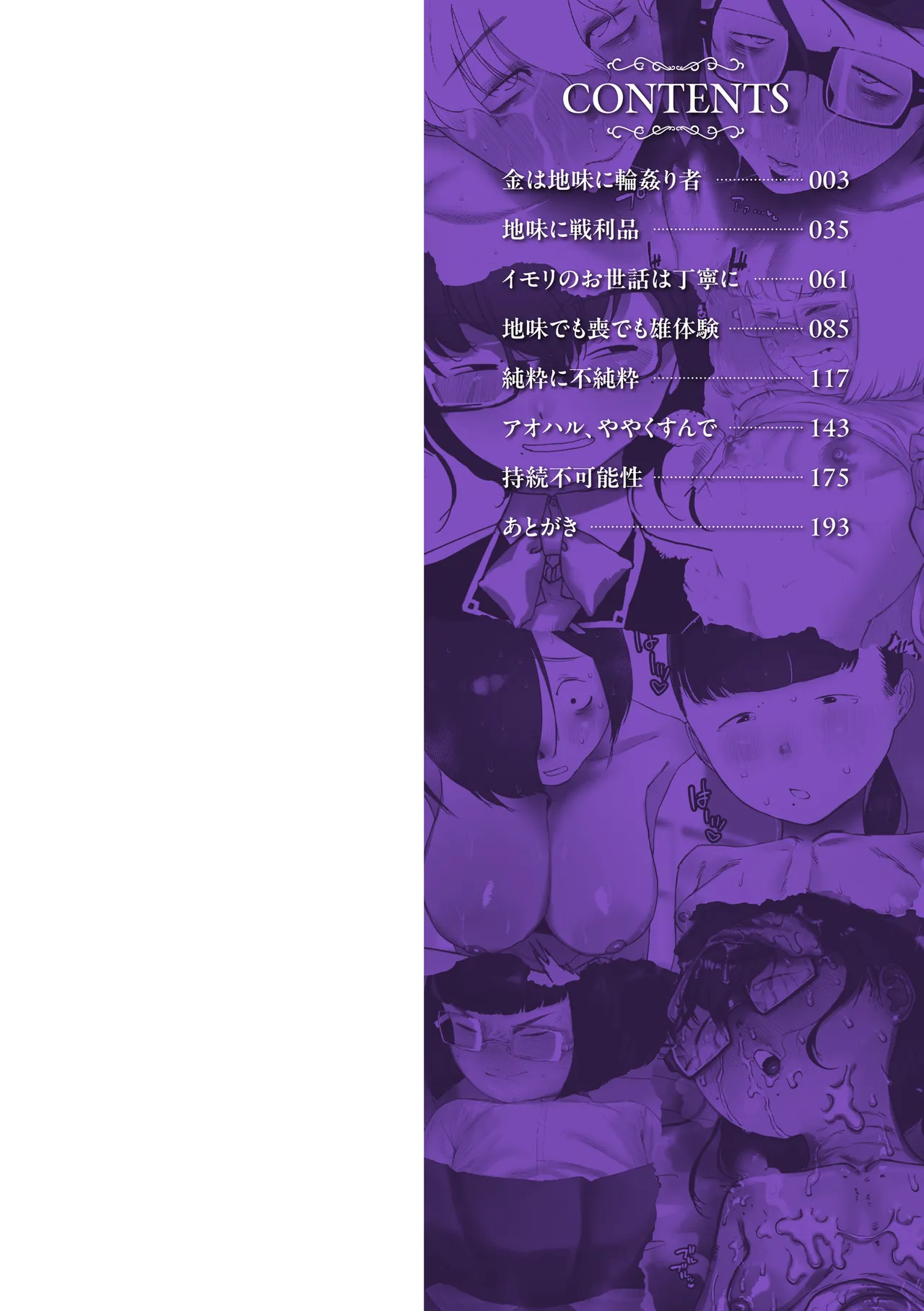 地味色インモラル page 2 full