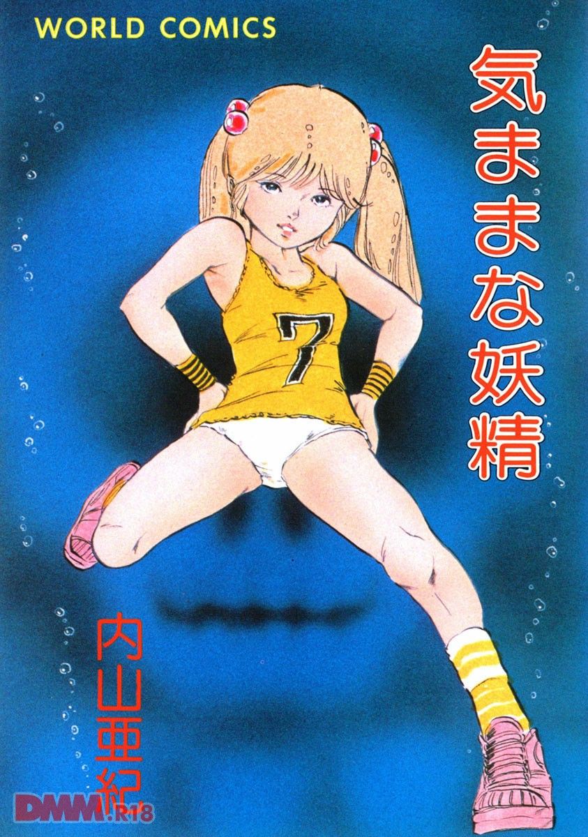 Kimamana Yousei | Onanii Love page 1 full