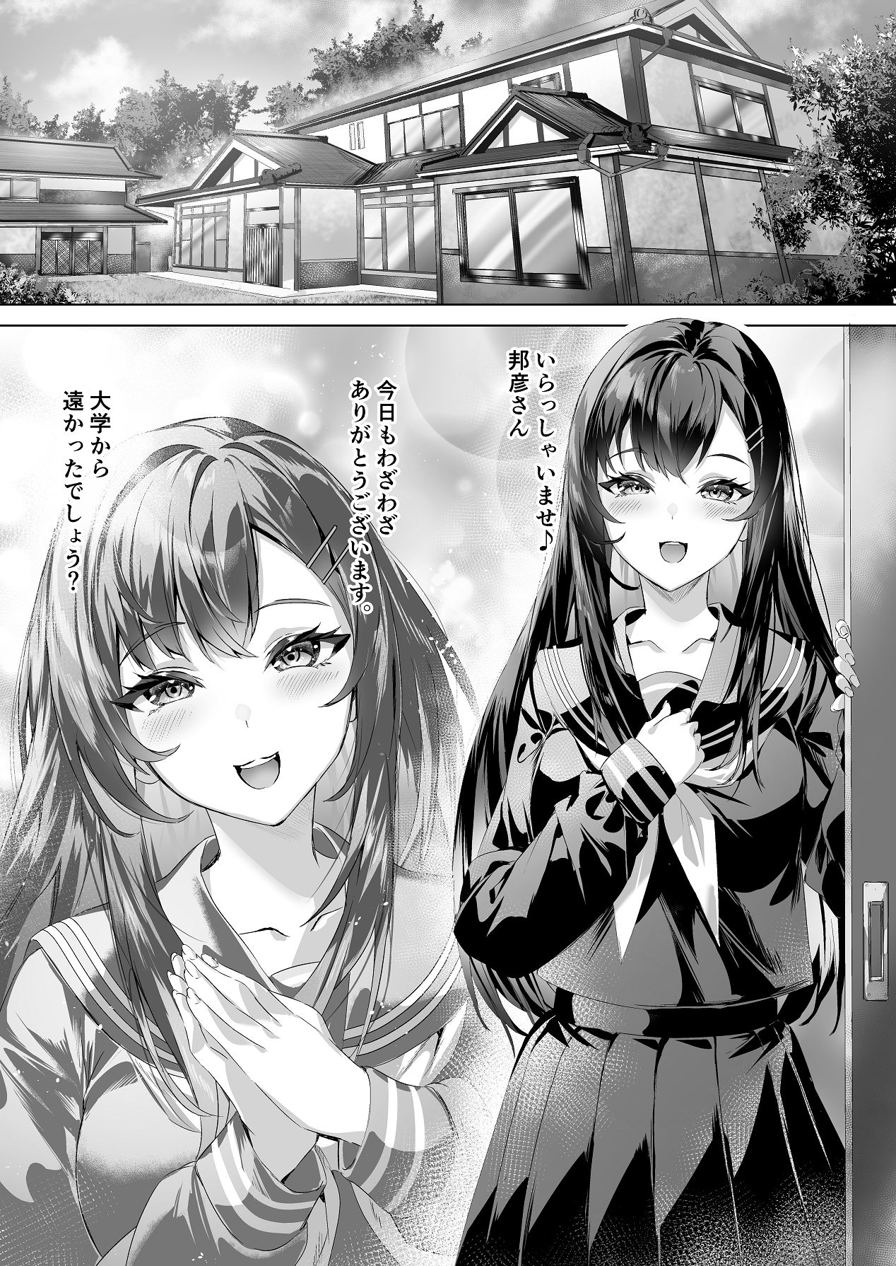 俺と変態娘のドロドロ性処理生活 1 page 2 full
