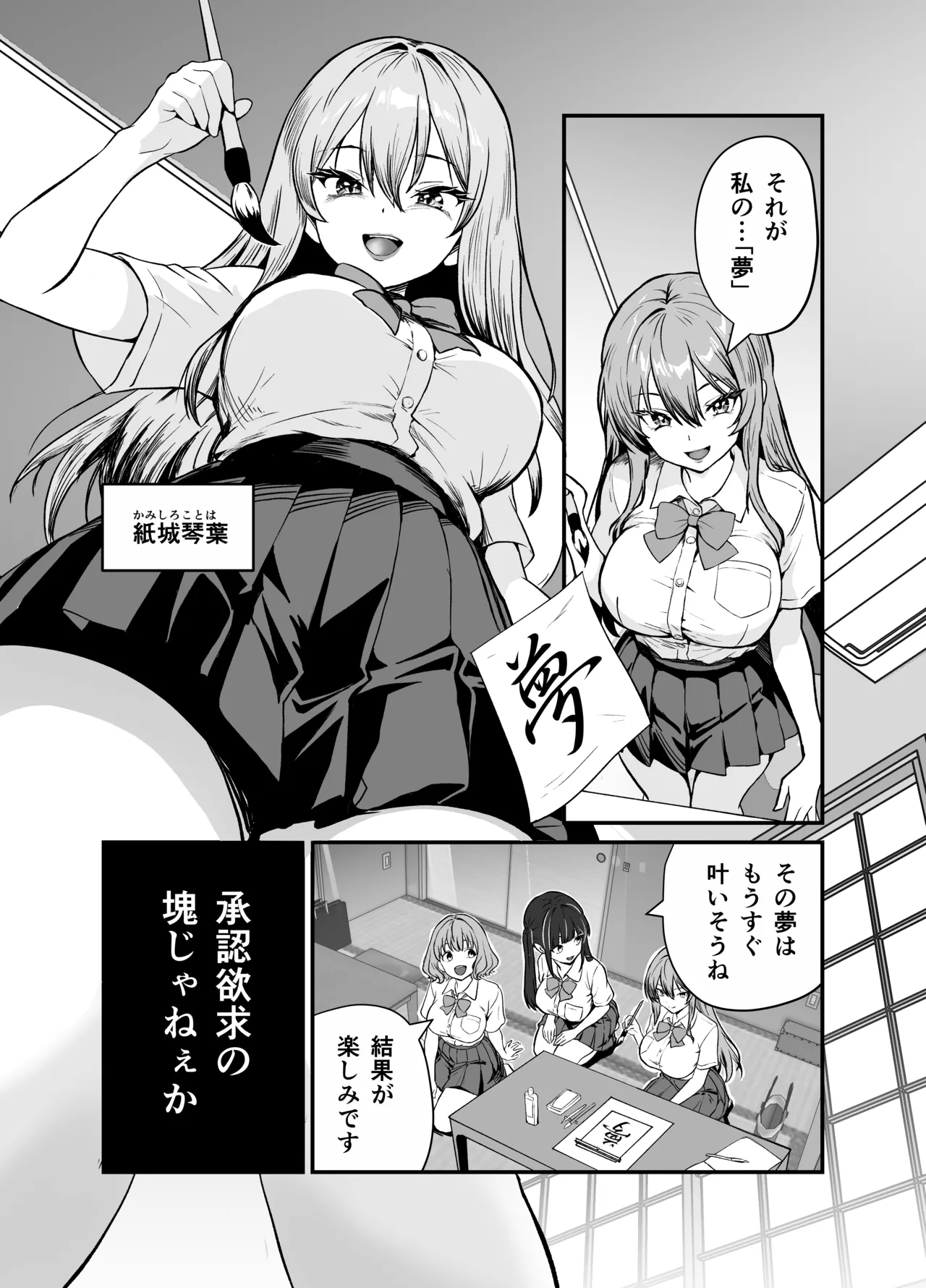 媚薬墨汁・書道部でいじめられていた俺、禁断の墨で彼女たちを支配する page 10 full