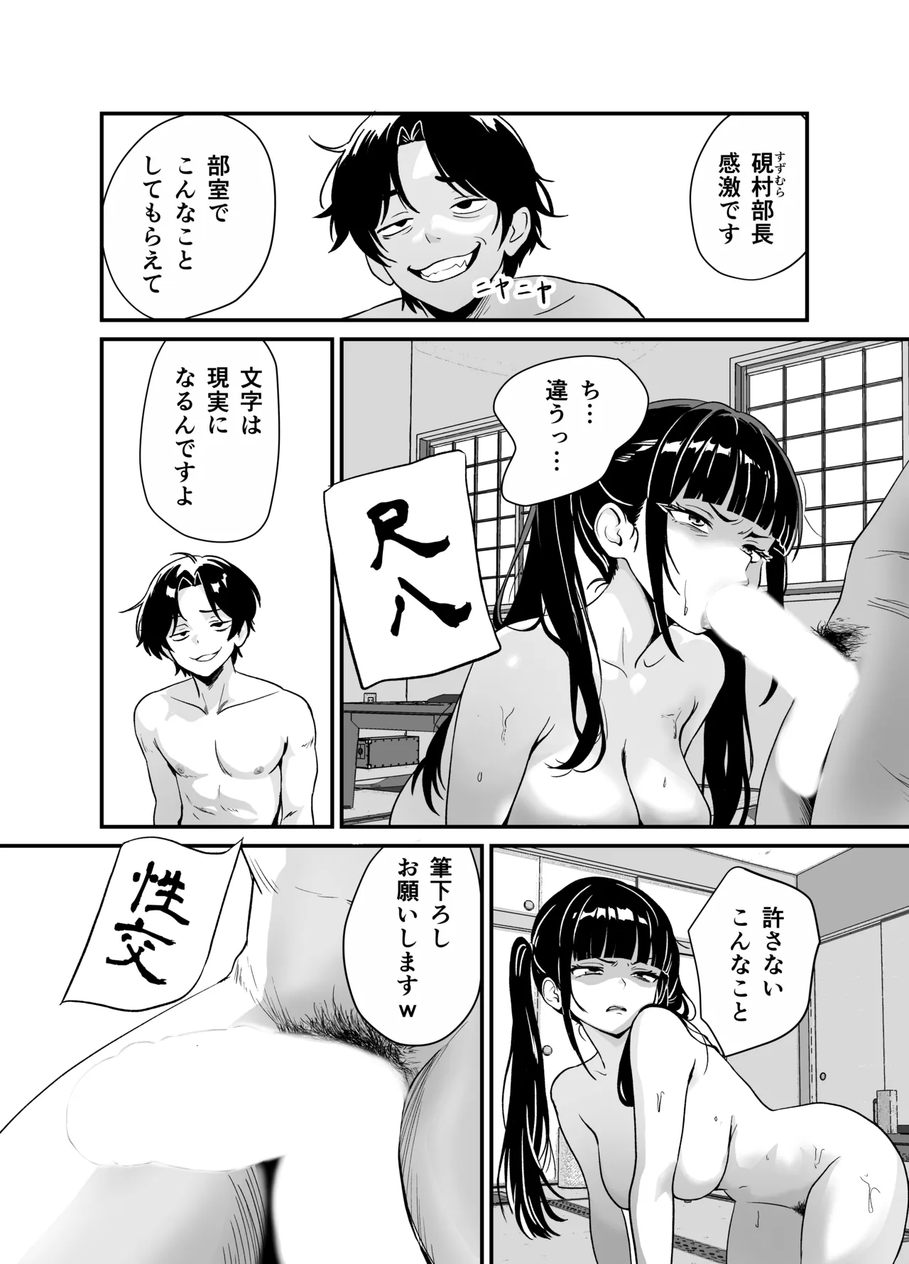 媚薬墨汁・書道部でいじめられていた俺、禁断の墨で彼女たちを支配する page 4 full