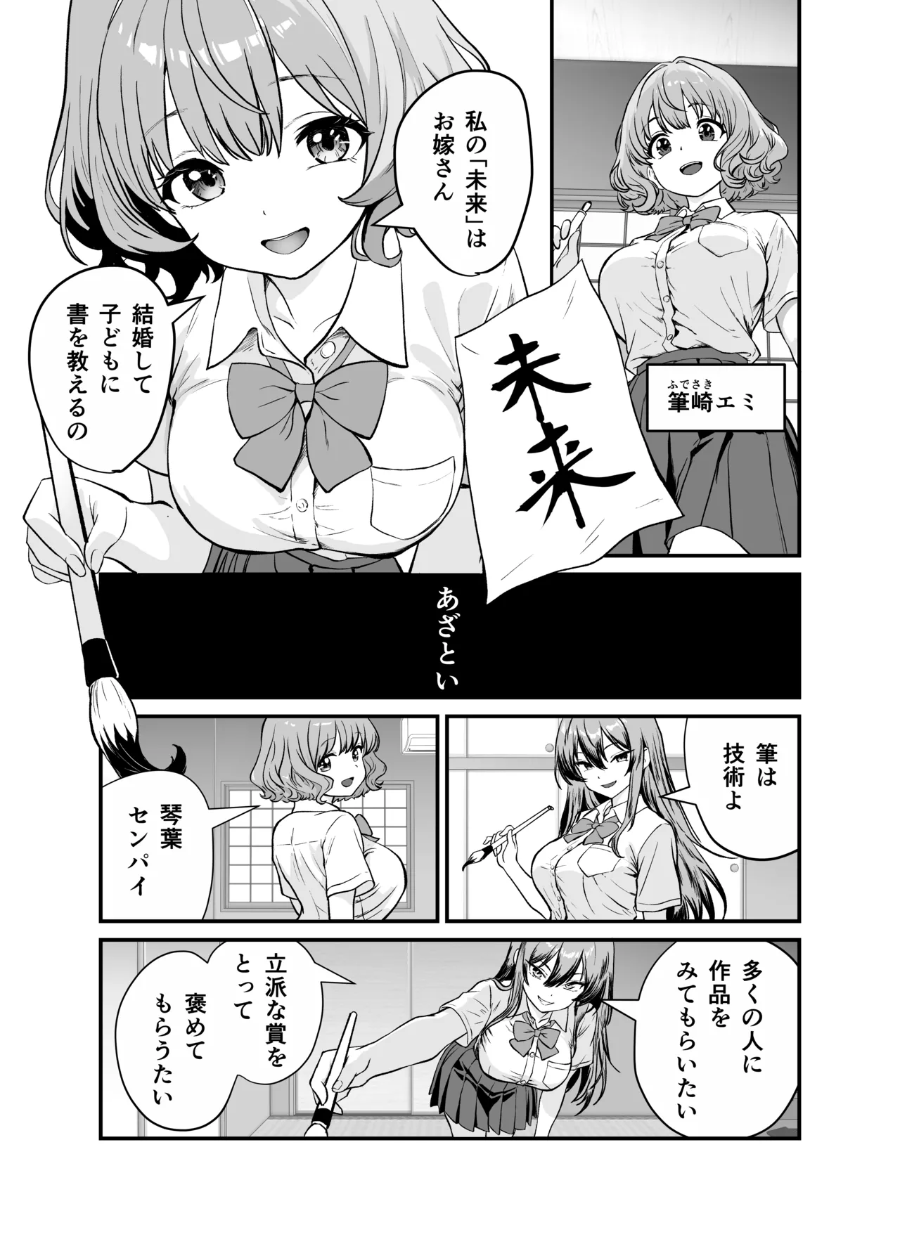 媚薬墨汁・書道部でいじめられていた俺、禁断の墨で彼女たちを支配する page 9 full