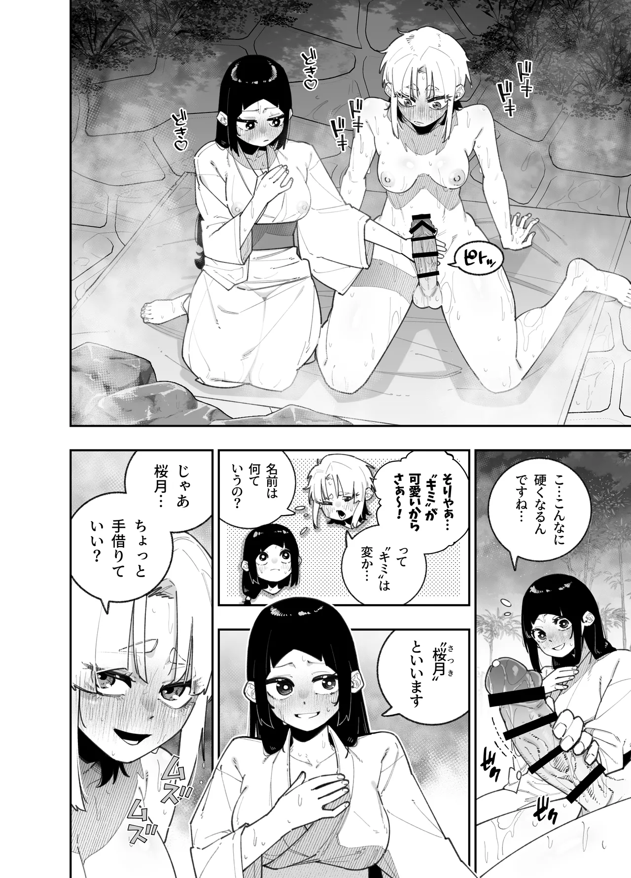 ふたなりの美紅ちゃんとゆるふわ巨乳な桜月ちゃんが発情して生ハメイチャラブ中出しえっちする話 page 10 full