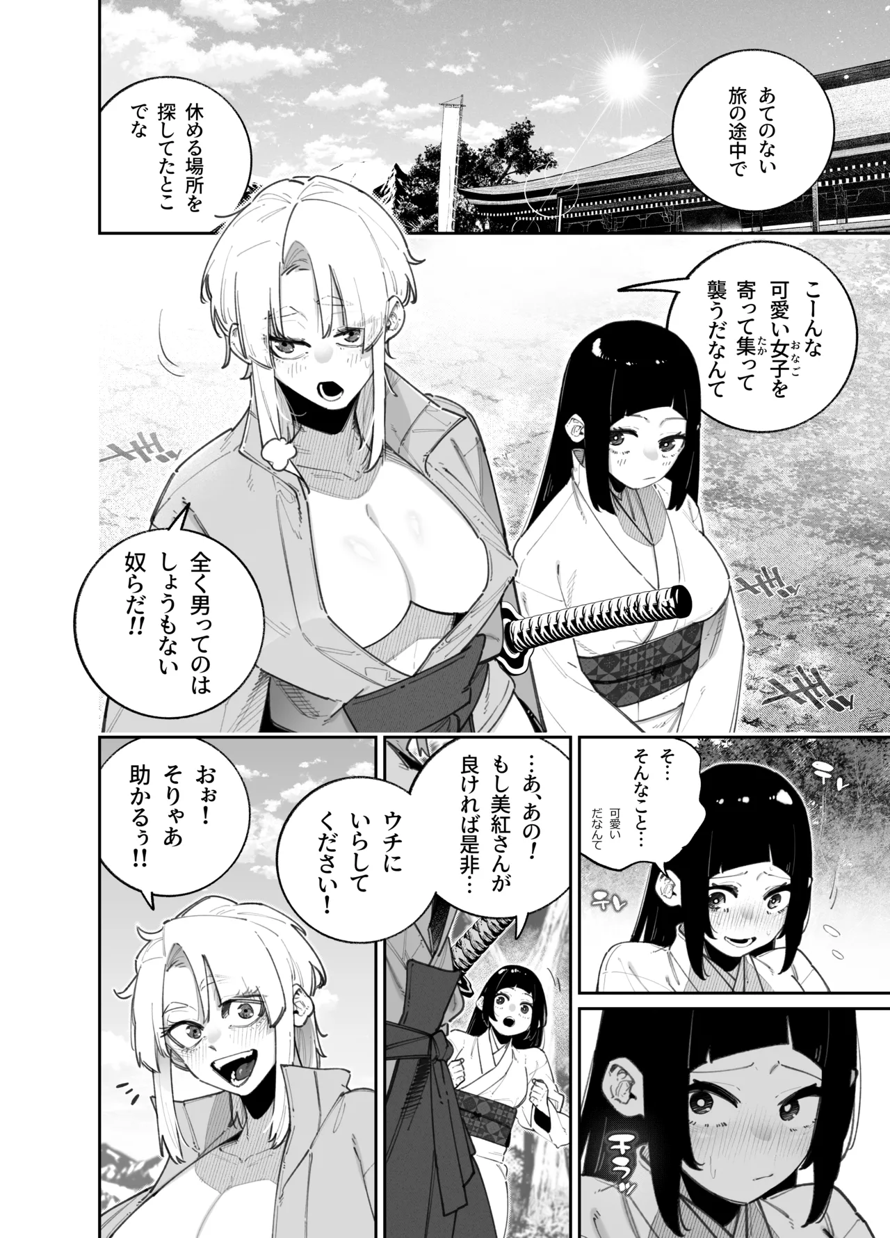 ふたなりの美紅ちゃんとゆるふわ巨乳な桜月ちゃんが発情して生ハメイチャラブ中出しえっちする話 page 4 full