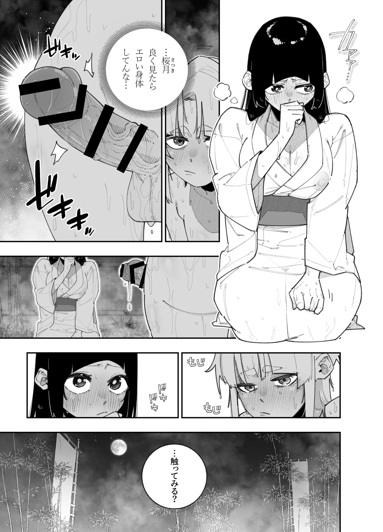 ふたなりの美紅ちゃんとゆるふわ巨乳な桜月ちゃんが発情して生ハメイチャラブ中出しえっちする話 page 9 full