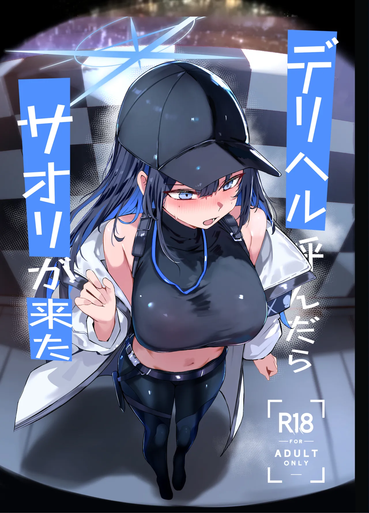 デリヘル呼んだら〇〇〇が来た page 1 full