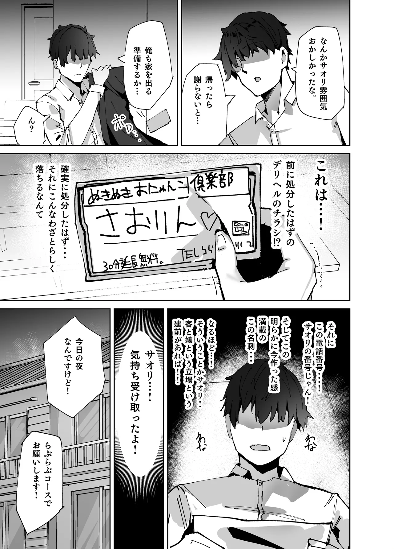デリヘル呼んだら〇〇〇が来た page 7 full