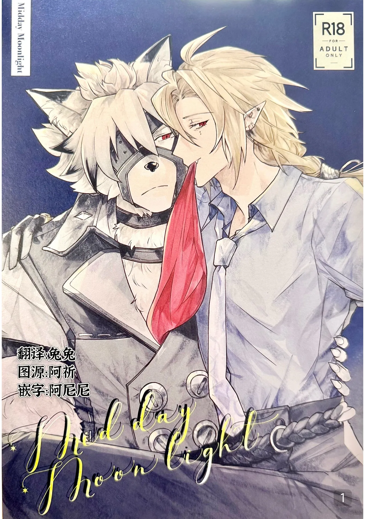 【茶器】Midday Moonlight 【夜猫子大队】【chinese】 page 1 full