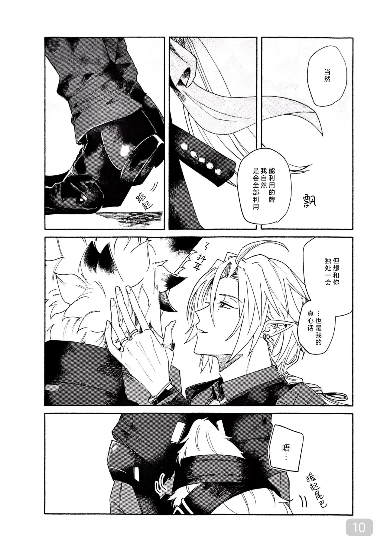 【茶器】Midday Moonlight 【夜猫子大队】【chinese】 page 10 full