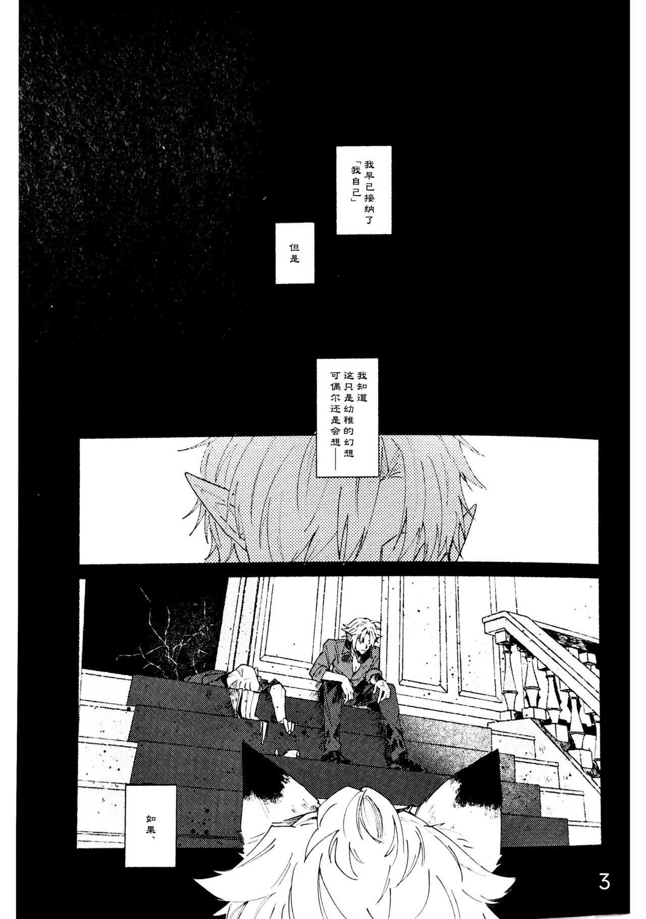 【茶器】Midday Moonlight 【夜猫子大队】【chinese】 page 3 full