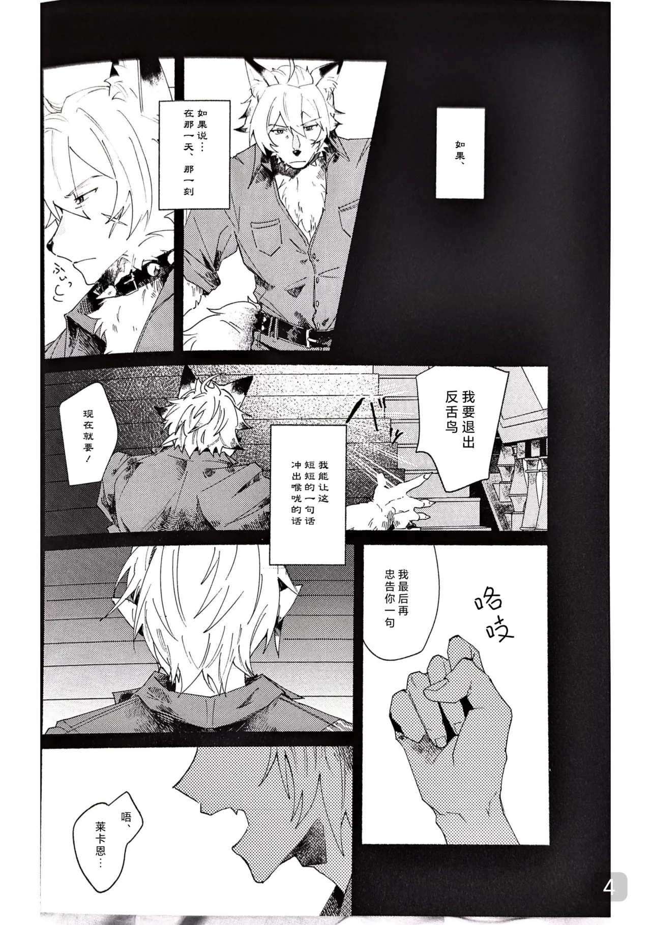 【茶器】Midday Moonlight 【夜猫子大队】【chinese】 page 4 full