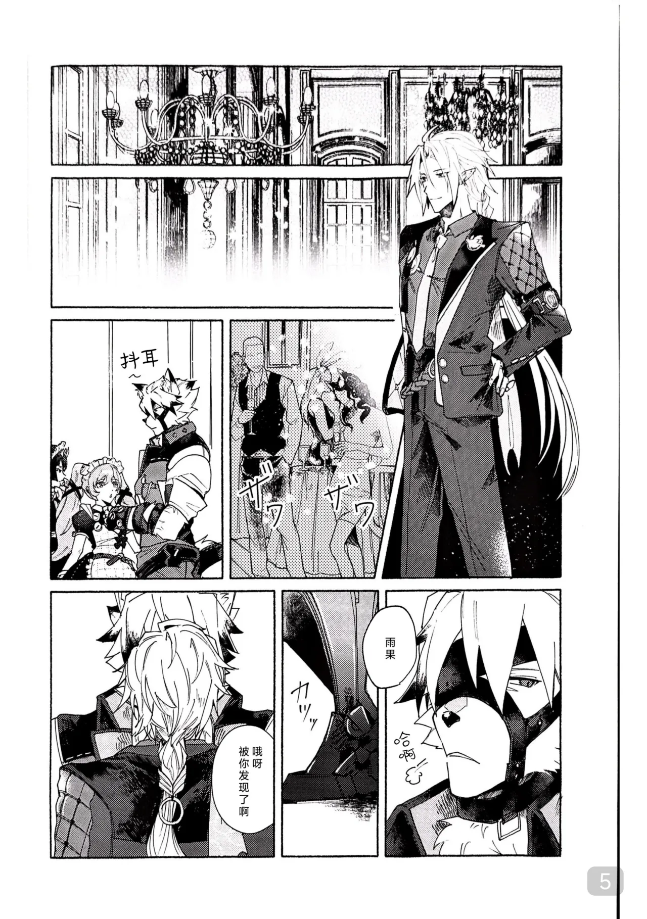 【茶器】Midday Moonlight 【夜猫子大队】【chinese】 page 5 full