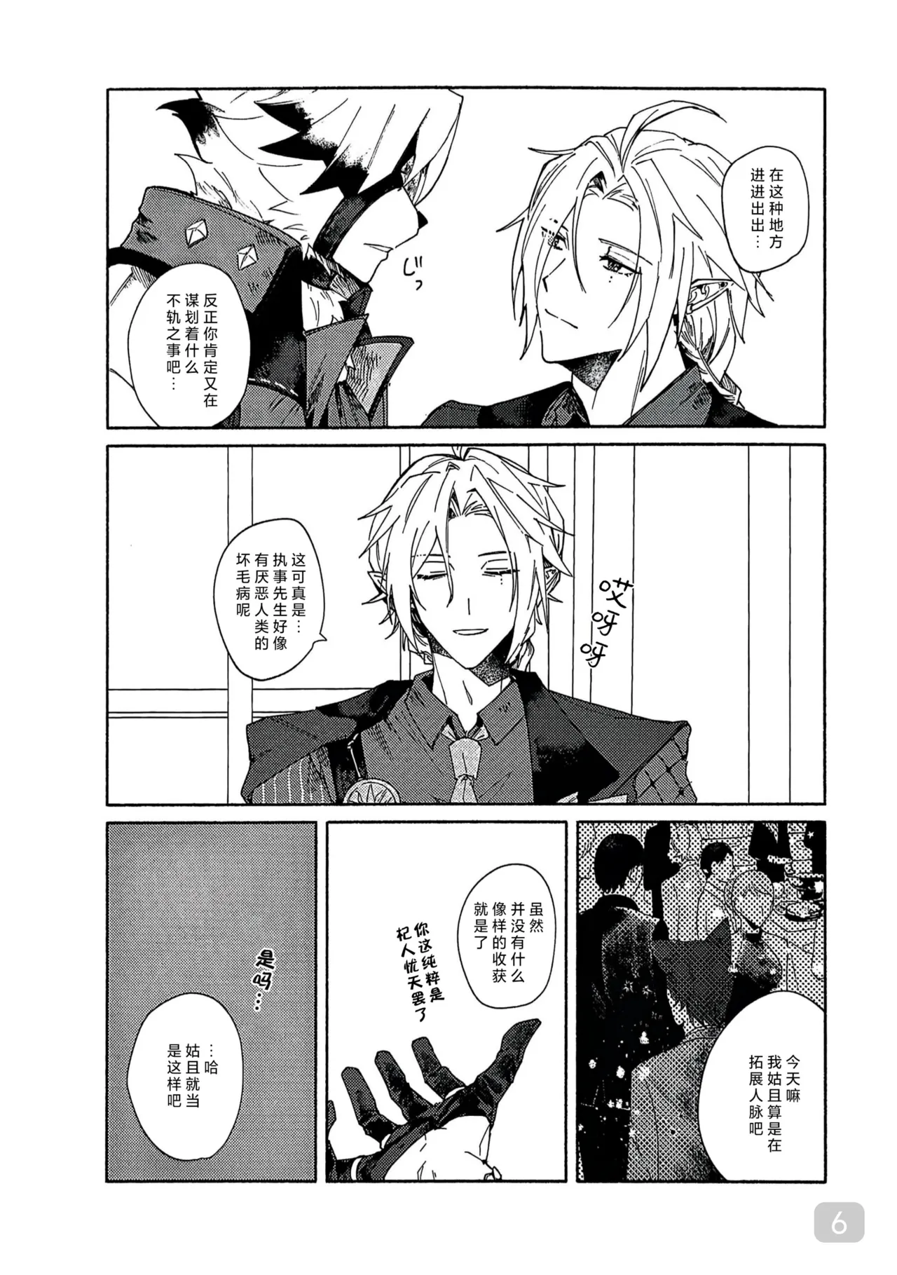 【茶器】Midday Moonlight 【夜猫子大队】【chinese】 page 6 full