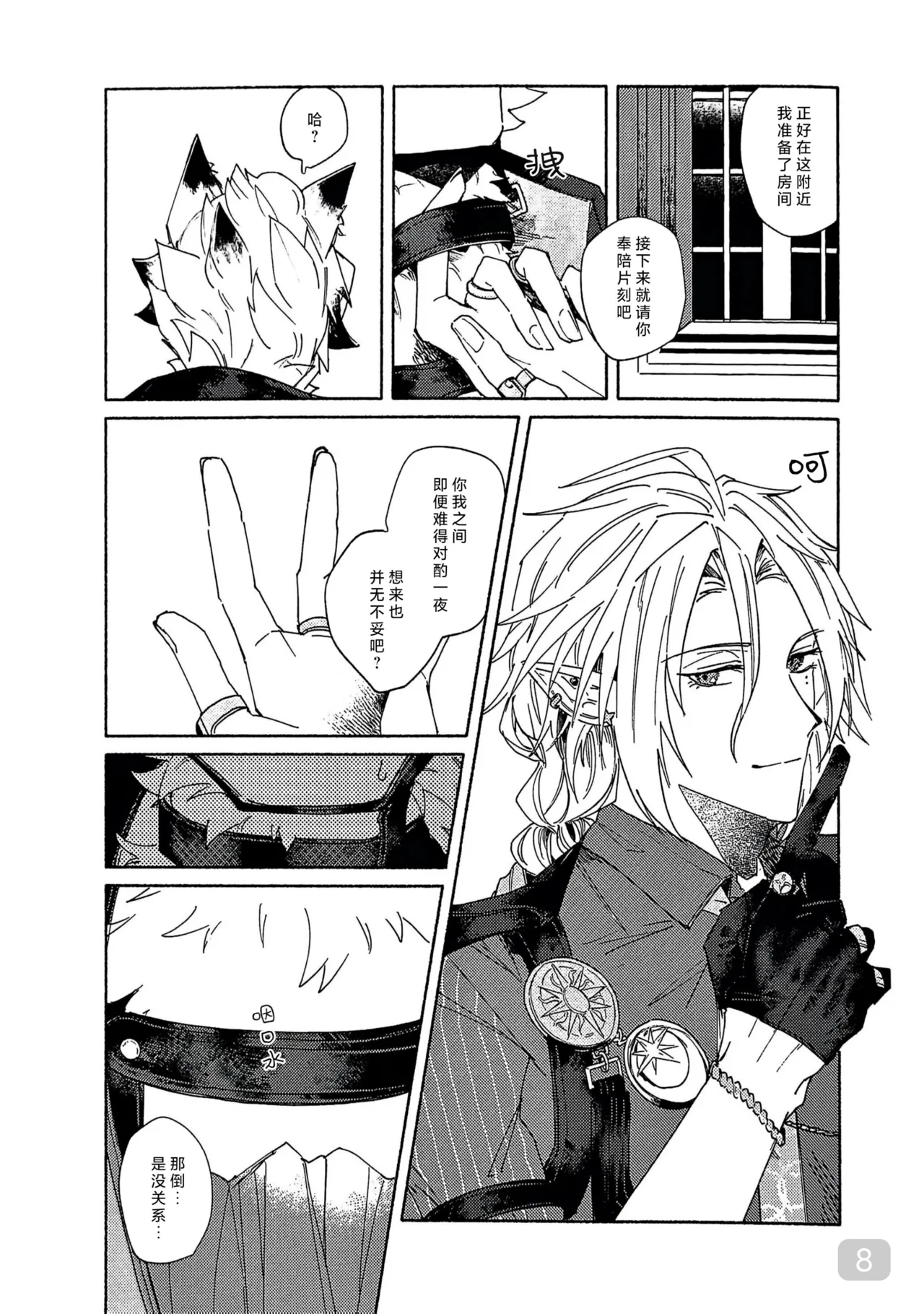 【茶器】Midday Moonlight 【夜猫子大队】【chinese】 page 8 full