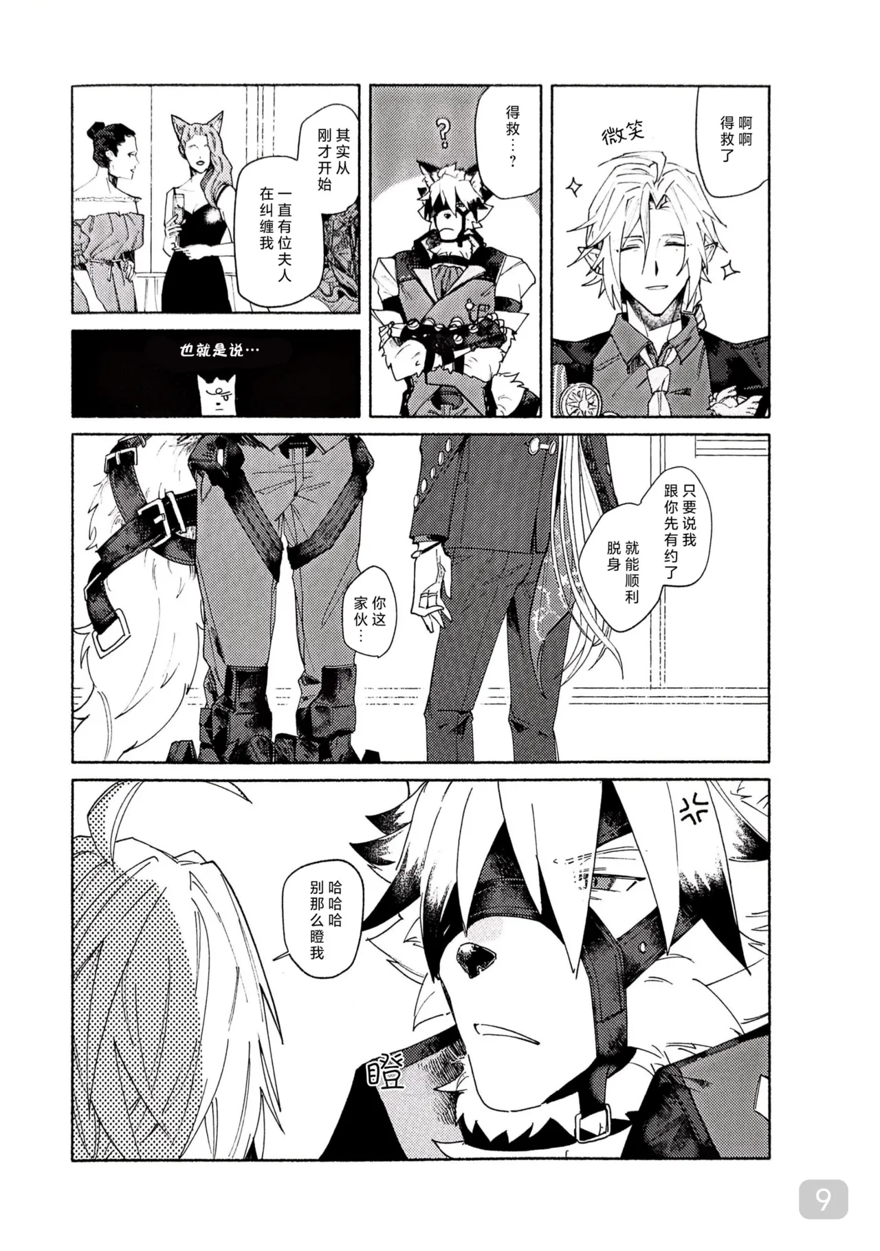 【茶器】Midday Moonlight 【夜猫子大队】【chinese】 page 9 full