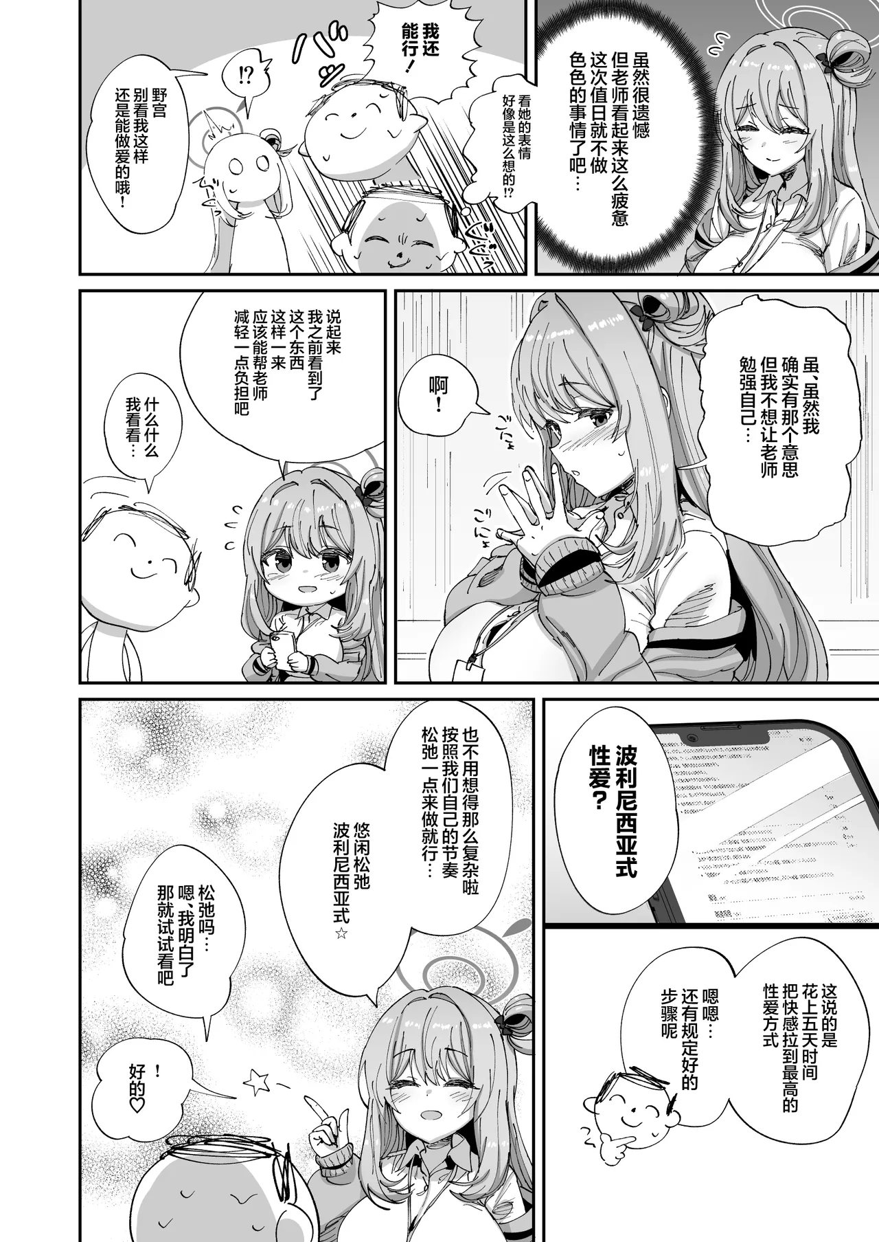 Nonomi to Yuru Yuru Polynesian Sex | 和野宫一起松弛悠闲地波利尼西亚式性爱 page 4 full