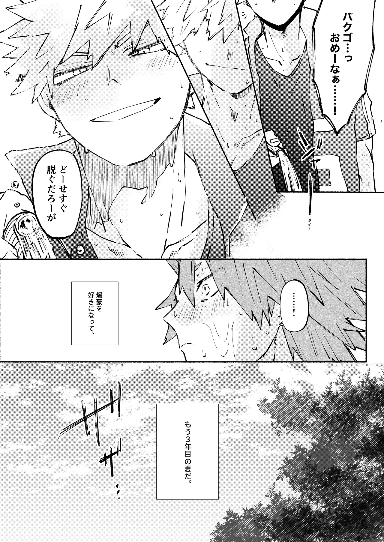 Kirishima x Bakugo's First Time - My Hero Academia DJ page 4 full