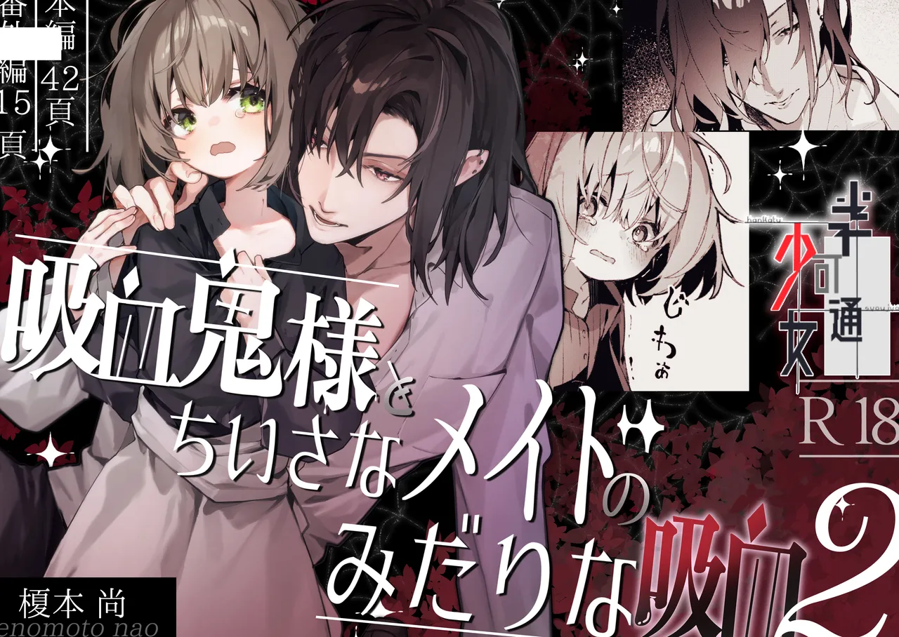 Kyuuketsuki-sama to Chiisana Maid no Midari na Kyuuketsu 2 page 1 full