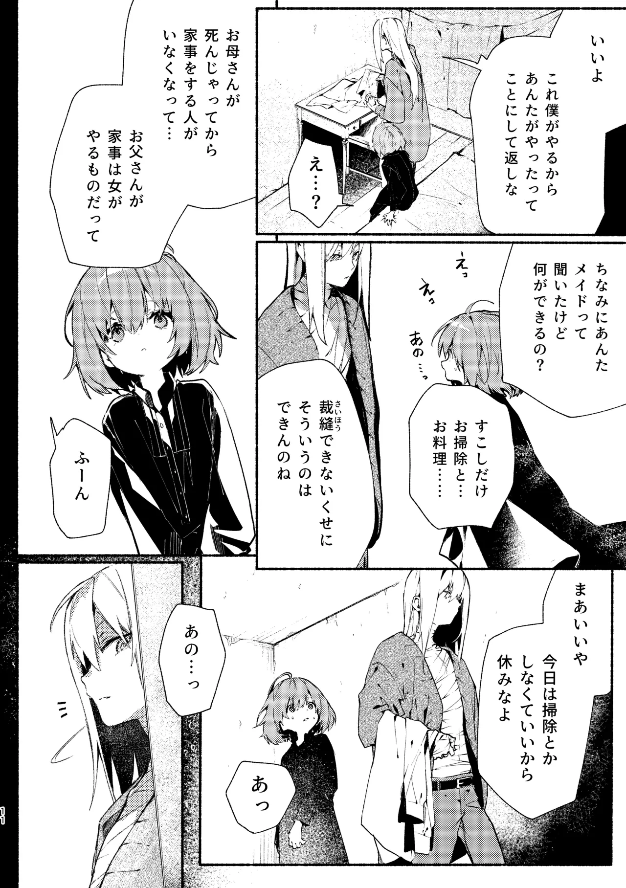 Kyuuketsuki-sama to Chiisana Maid no Midari na Kyuuketsu 2 page 10 full