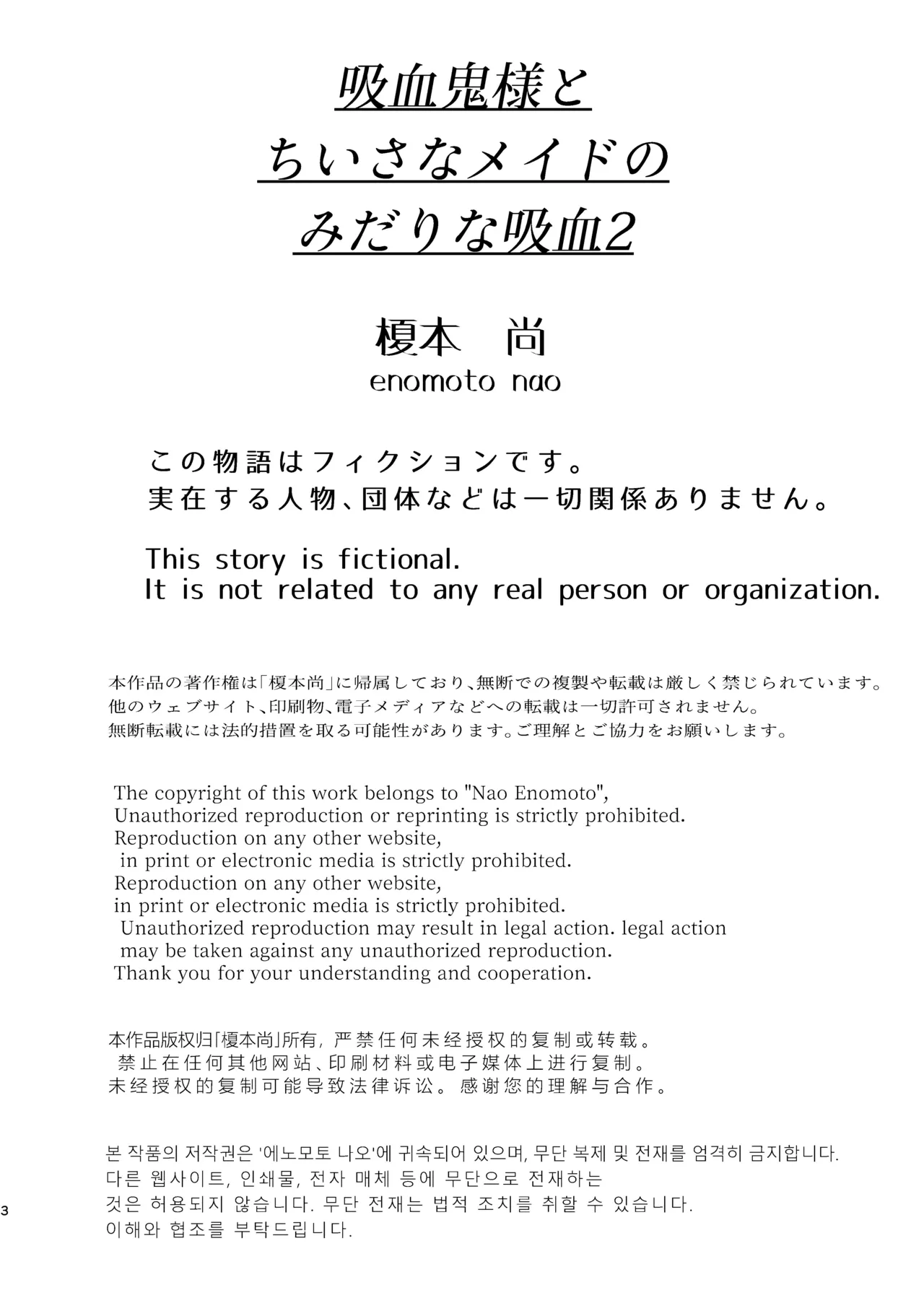 Kyuuketsuki-sama to Chiisana Maid no Midari na Kyuuketsu 2 page 2 full