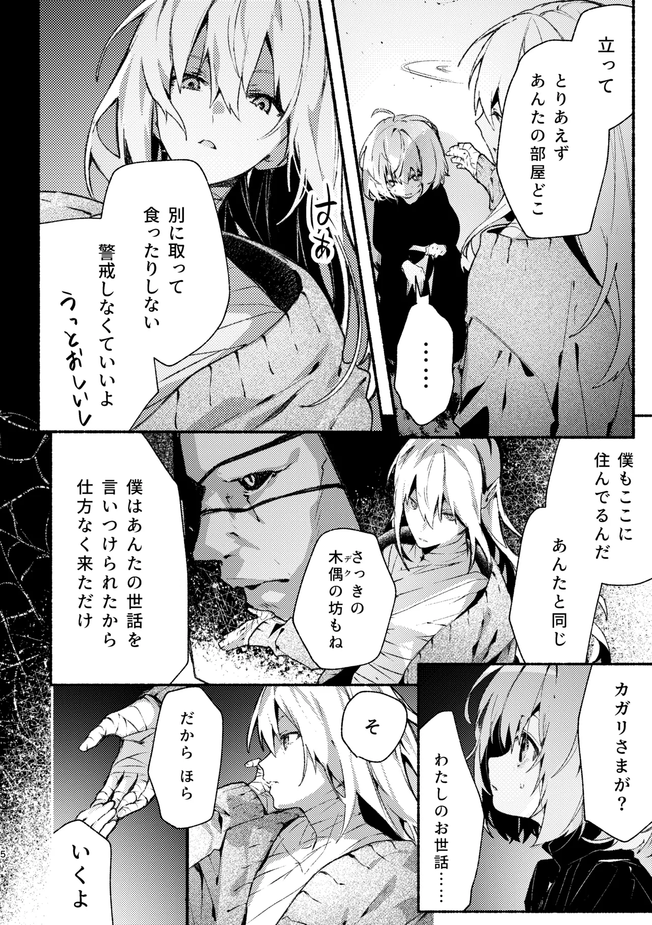 Kyuuketsuki-sama to Chiisana Maid no Midari na Kyuuketsu 2 page 4 full