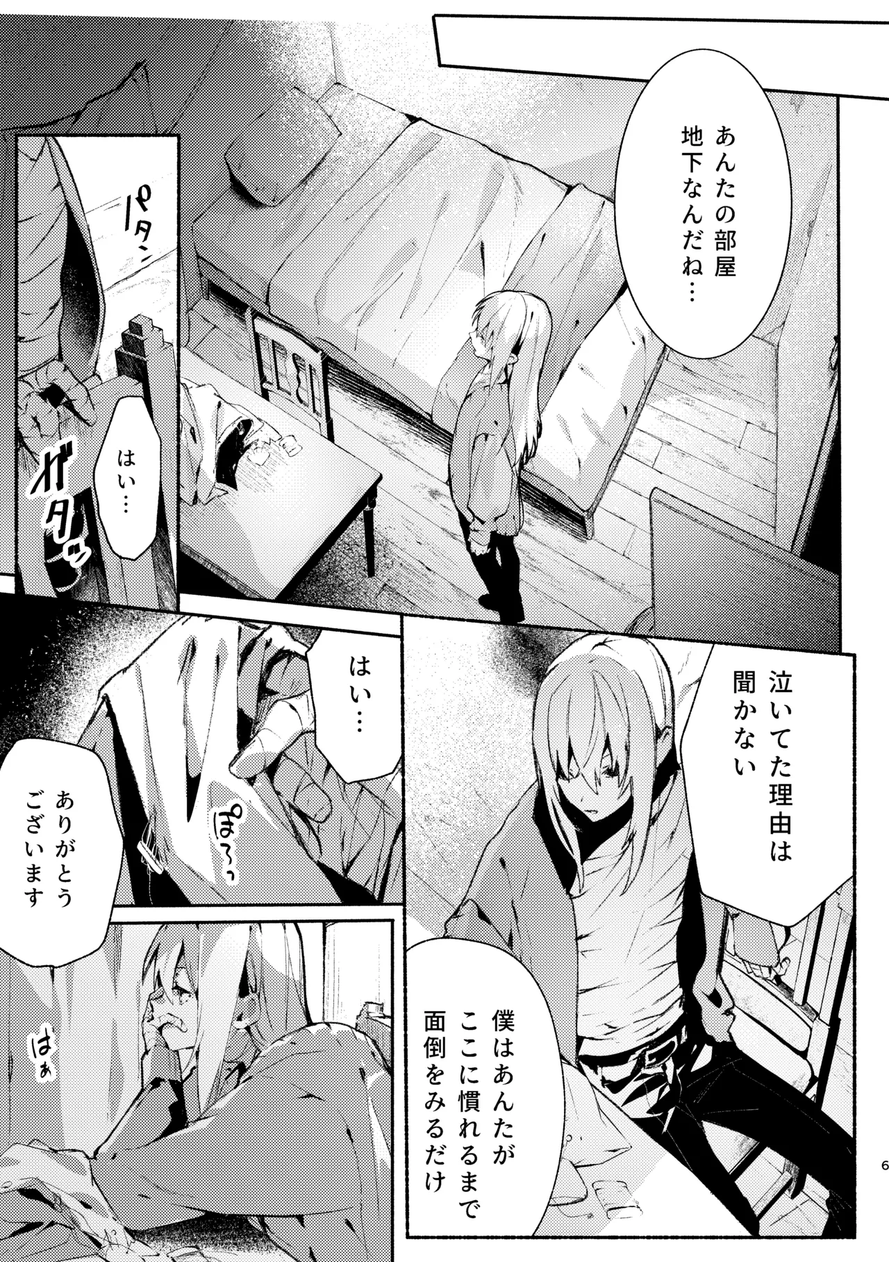 Kyuuketsuki-sama to Chiisana Maid no Midari na Kyuuketsu 2 page 5 full