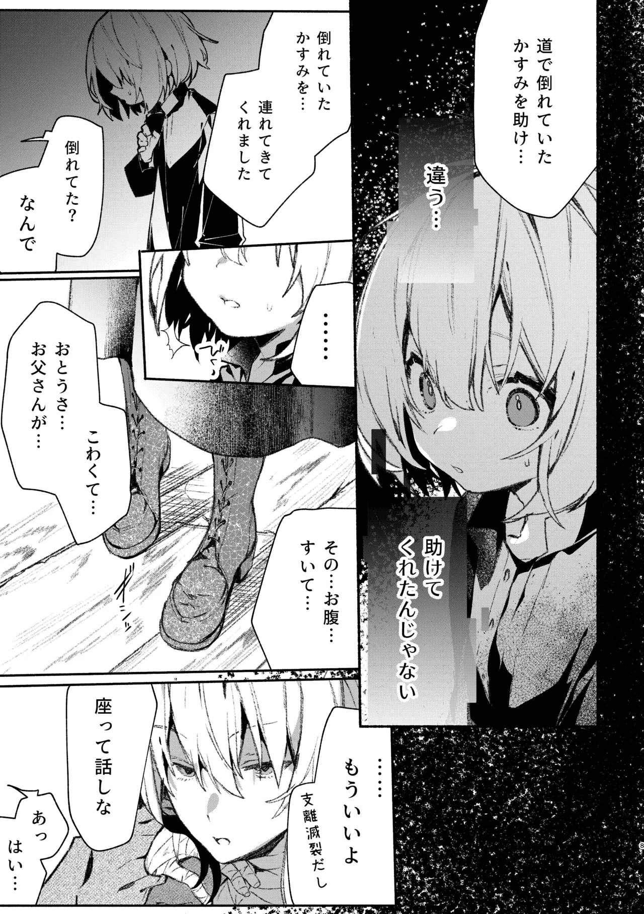 Kyuuketsuki-sama to Chiisana Maid no Midari na Kyuuketsu 2 page 7 full