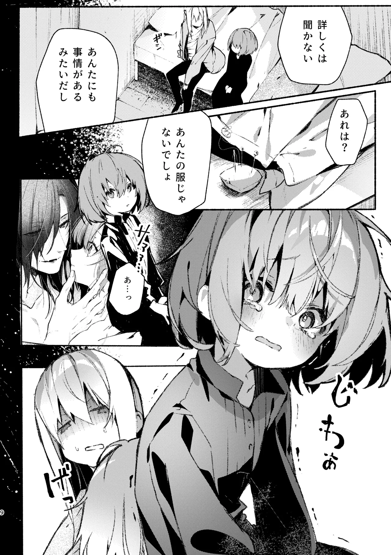 Kyuuketsuki-sama to Chiisana Maid no Midari na Kyuuketsu 2 page 8 full